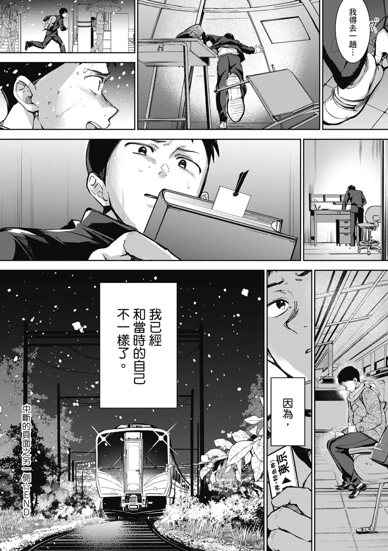 [Naminori Kamome] Yuki Futte, Koi Katamaru - When Snow Turns Into Love | 雪花飄落 戀情加溫 [Chinese] [Decensored] [Digital] page 44
