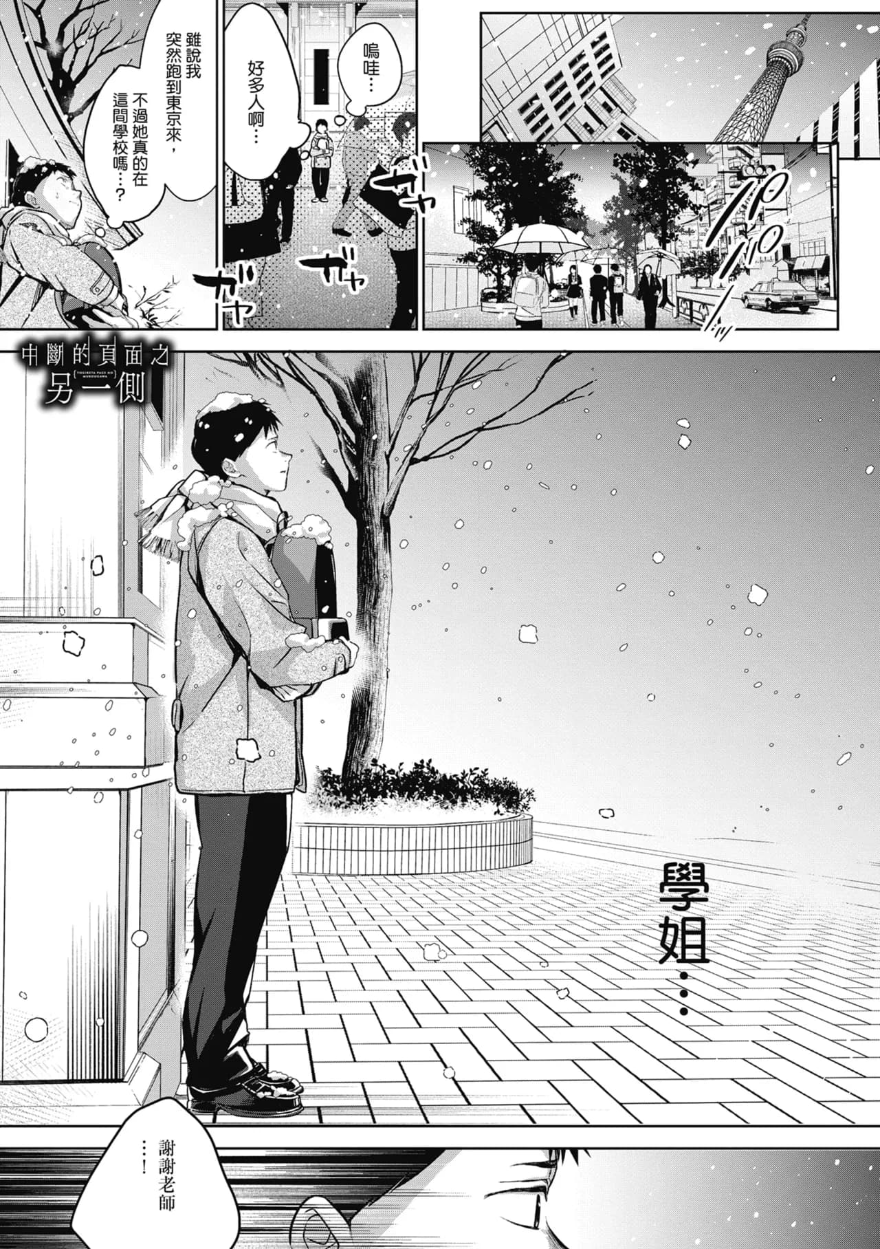 [Naminori Kamome] Yuki Futte, Koi Katamaru - When Snow Turns Into Love | 雪花飄落 戀情加溫 [Chinese] [Decensored] [Digital] page 47