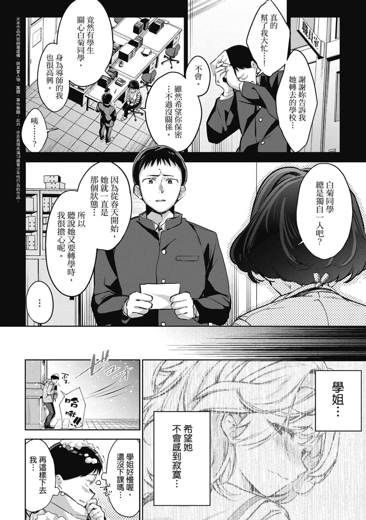 [Naminori Kamome] Yuki Futte, Koi Katamaru - When Snow Turns Into Love | 雪花飄落 戀情加溫 [Chinese] [Decensored] [Digital] page 48