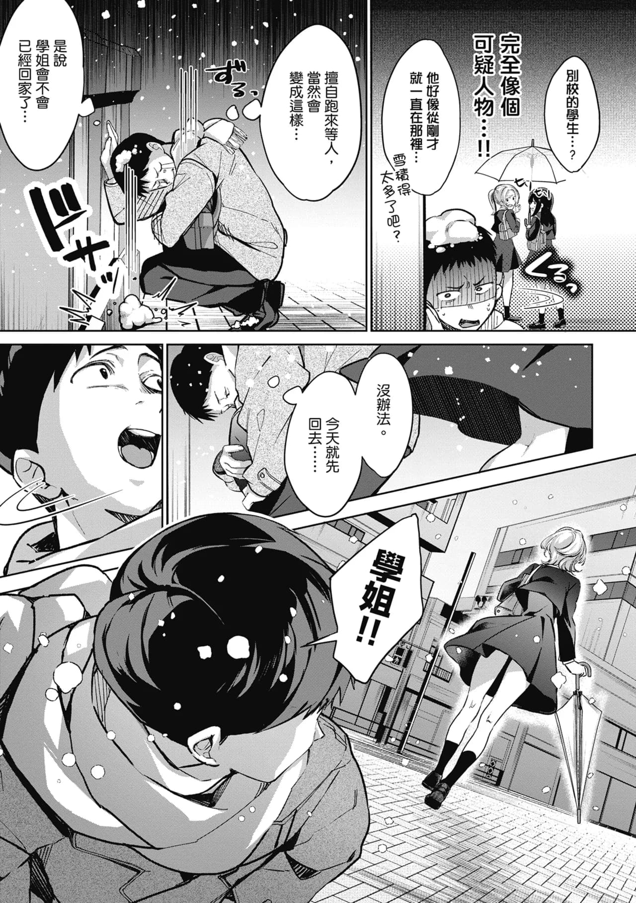 [Naminori Kamome] Yuki Futte, Koi Katamaru - When Snow Turns Into Love | 雪花飄落 戀情加溫 [Chinese] [Decensored] [Digital] page 49