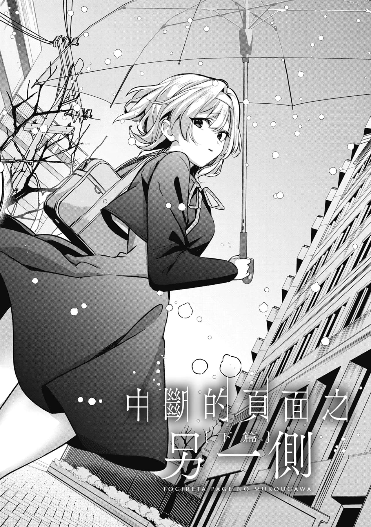 [Naminori Kamome] Yuki Futte, Koi Katamaru - When Snow Turns Into Love | 雪花飄落 戀情加溫 [Chinese] [Decensored] [Digital] page 50
