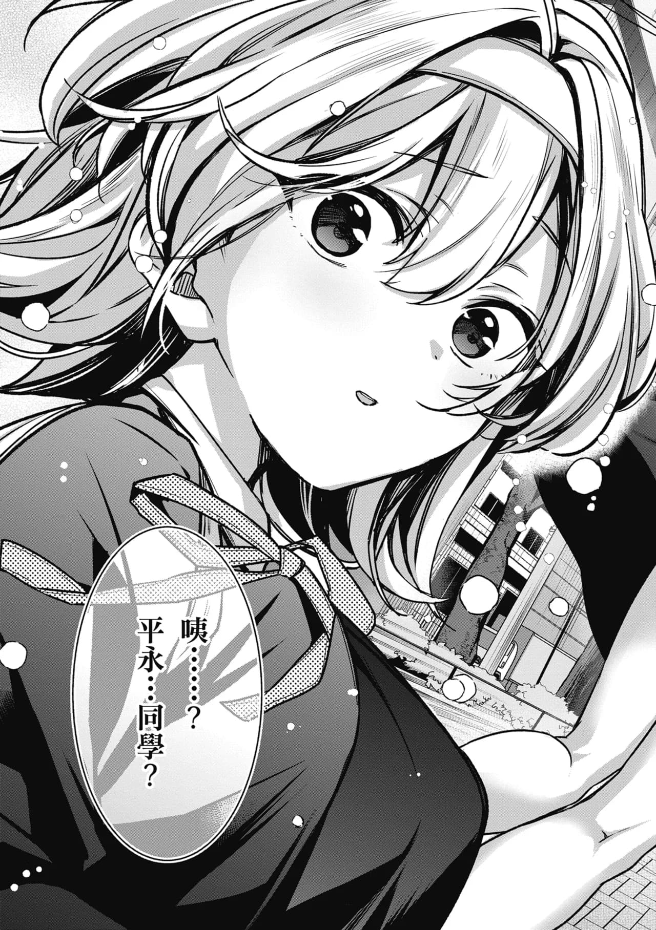 [Naminori Kamome] Yuki Futte, Koi Katamaru - When Snow Turns Into Love | 雪花飄落 戀情加溫 [Chinese] [Decensored] [Digital] page 51