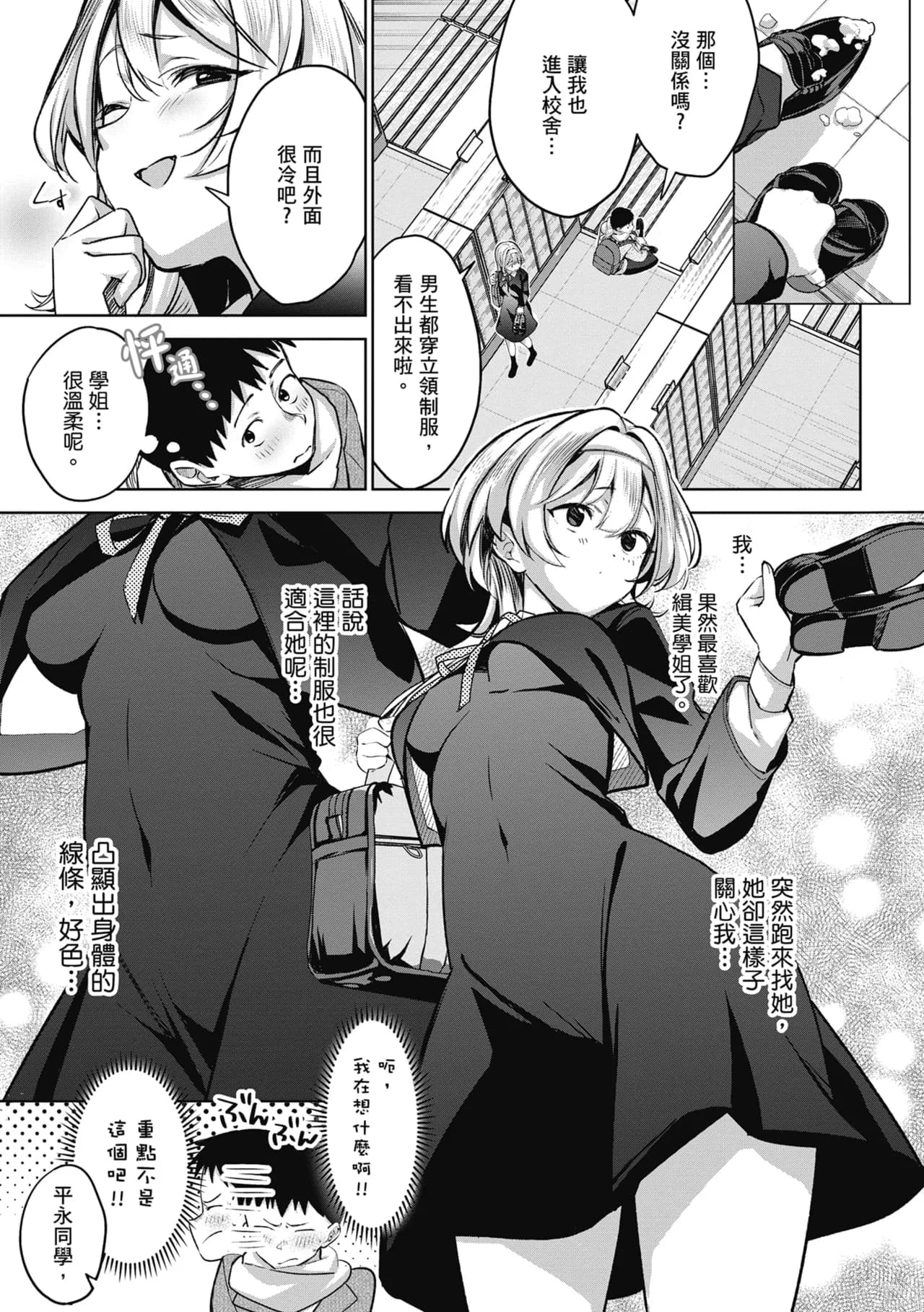 [Naminori Kamome] Yuki Futte, Koi Katamaru - When Snow Turns Into Love | 雪花飄落 戀情加溫 [Chinese] [Decensored] [Digital] page 53