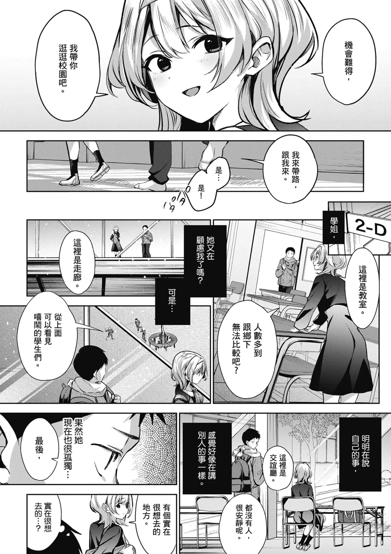 [Naminori Kamome] Yuki Futte, Koi Katamaru - When Snow Turns Into Love | 雪花飄落 戀情加溫 [Chinese] [Decensored] [Digital] page 54