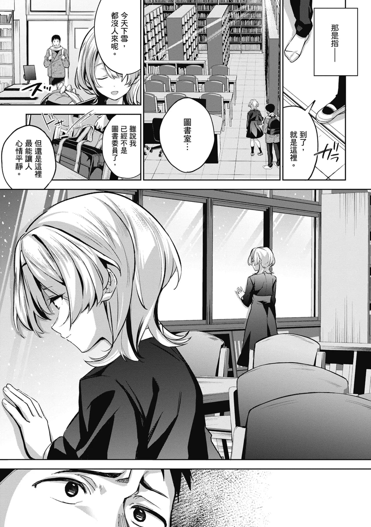 [Naminori Kamome] Yuki Futte, Koi Katamaru - When Snow Turns Into Love | 雪花飄落 戀情加溫 [Chinese] [Decensored] [Digital] page 55