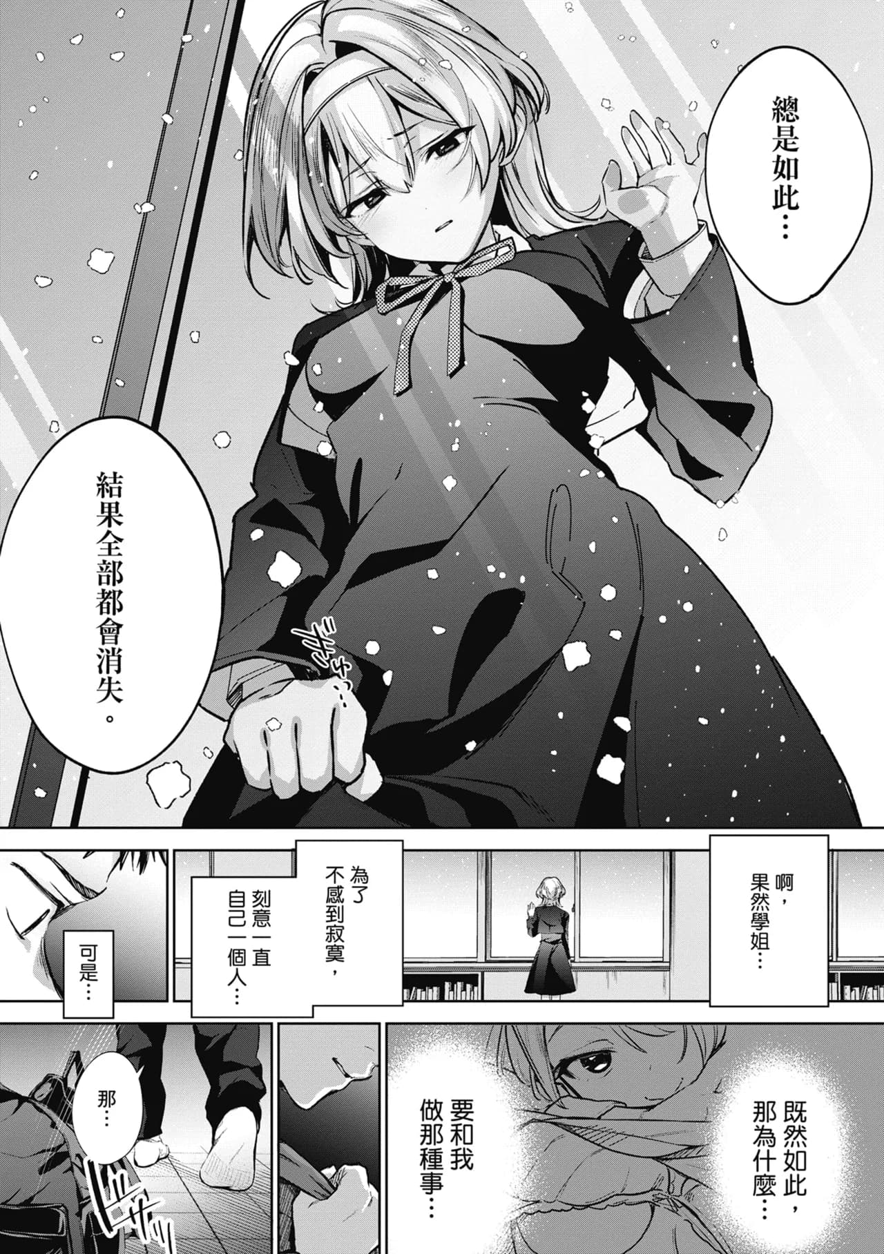 [Naminori Kamome] Yuki Futte, Koi Katamaru - When Snow Turns Into Love | 雪花飄落 戀情加溫 [Chinese] [Decensored] [Digital] page 57