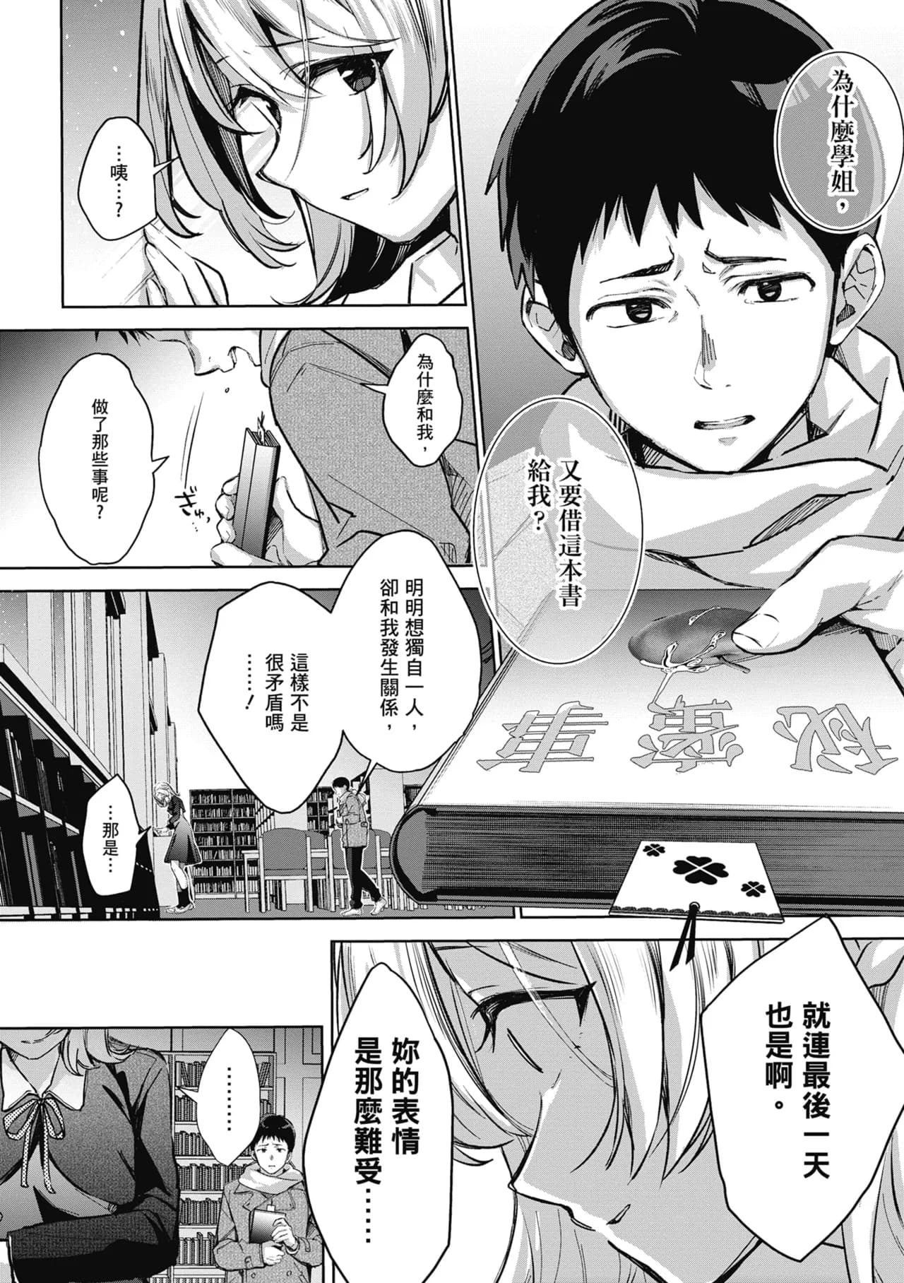 [Naminori Kamome] Yuki Futte, Koi Katamaru - When Snow Turns Into Love | 雪花飄落 戀情加溫 [Chinese] [Decensored] [Digital] page 58