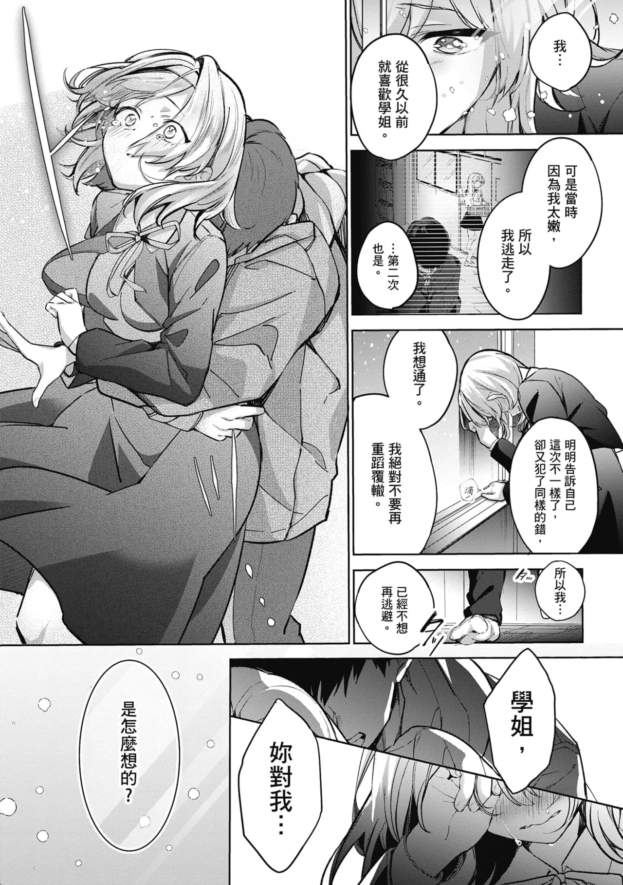 [Naminori Kamome] Yuki Futte, Koi Katamaru - When Snow Turns Into Love | 雪花飄落 戀情加溫 [Chinese] [Decensored] [Digital] page 59