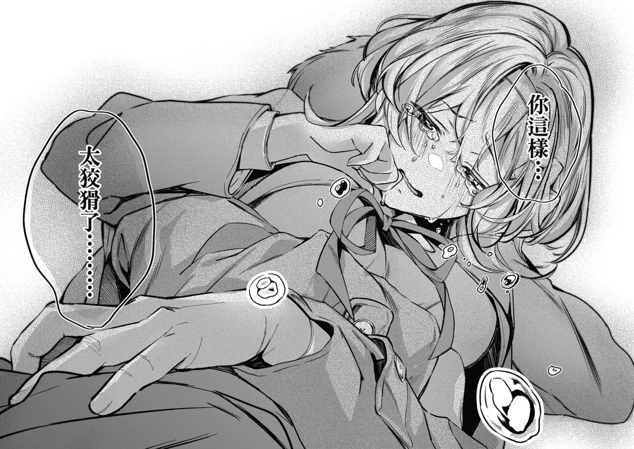 [Naminori Kamome] Yuki Futte, Koi Katamaru - When Snow Turns Into Love | 雪花飄落 戀情加溫 [Chinese] [Decensored] [Digital] page 60