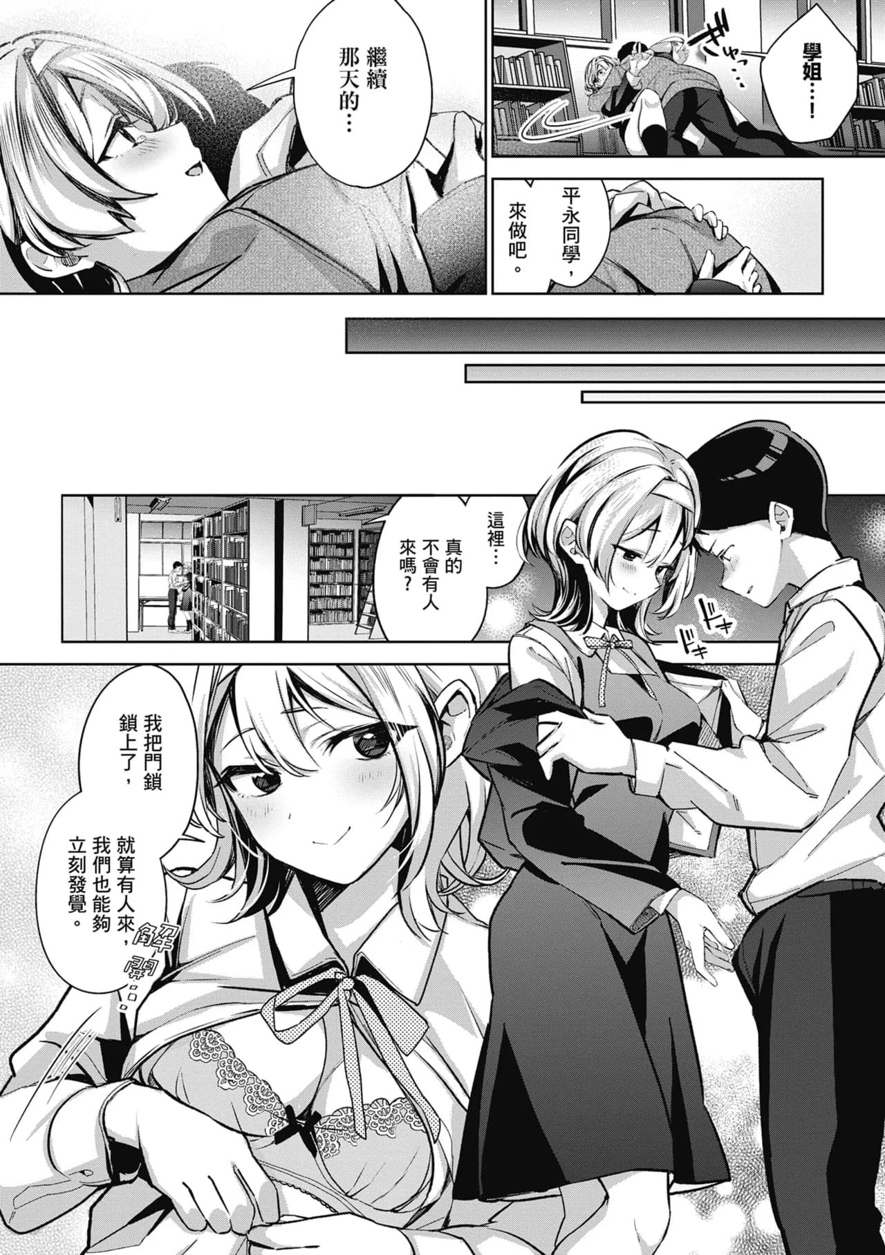 [Naminori Kamome] Yuki Futte, Koi Katamaru - When Snow Turns Into Love | 雪花飄落 戀情加溫 [Chinese] [Decensored] [Digital] page 61