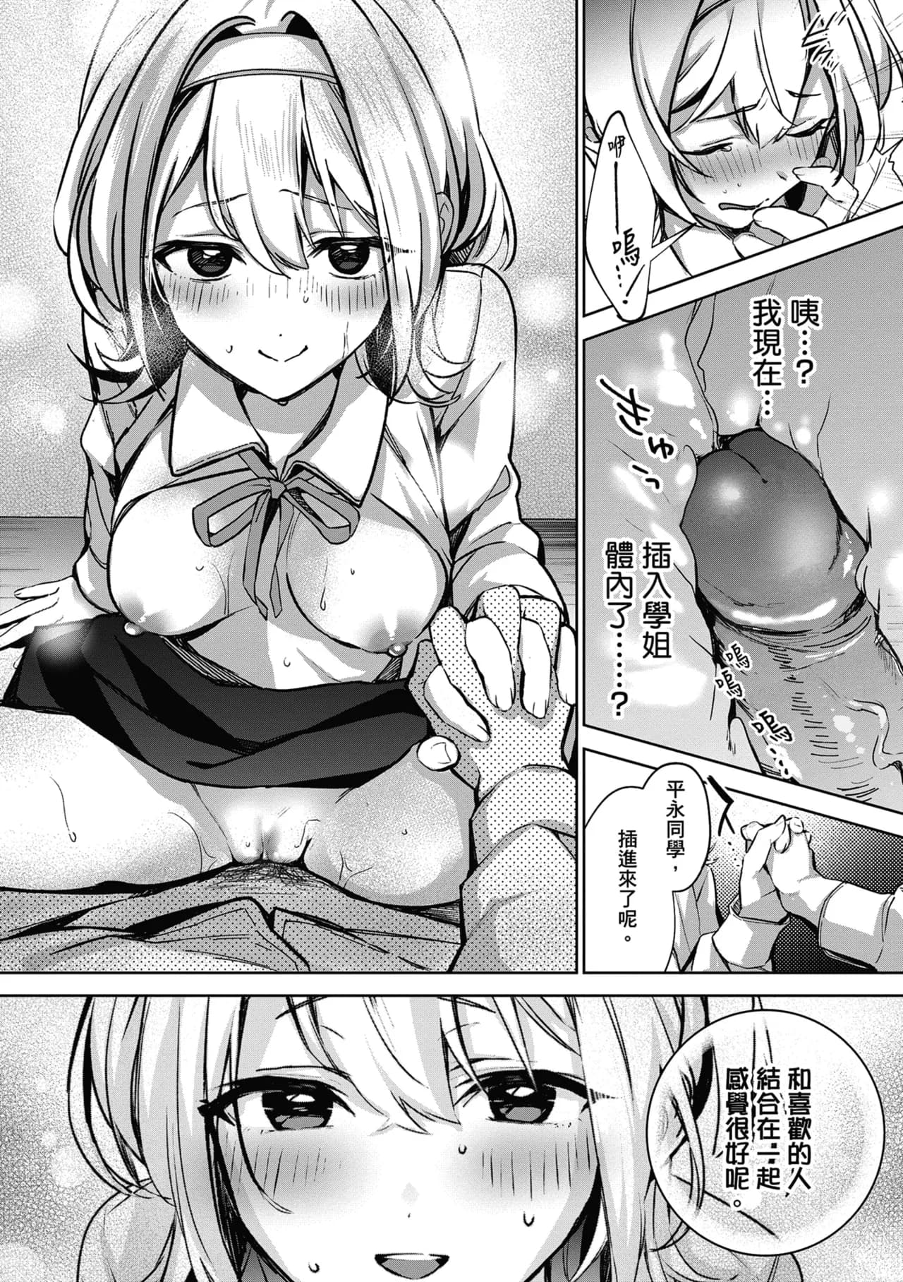 [Naminori Kamome] Yuki Futte, Koi Katamaru - When Snow Turns Into Love | 雪花飄落 戀情加溫 [Chinese] [Decensored] [Digital] page 66