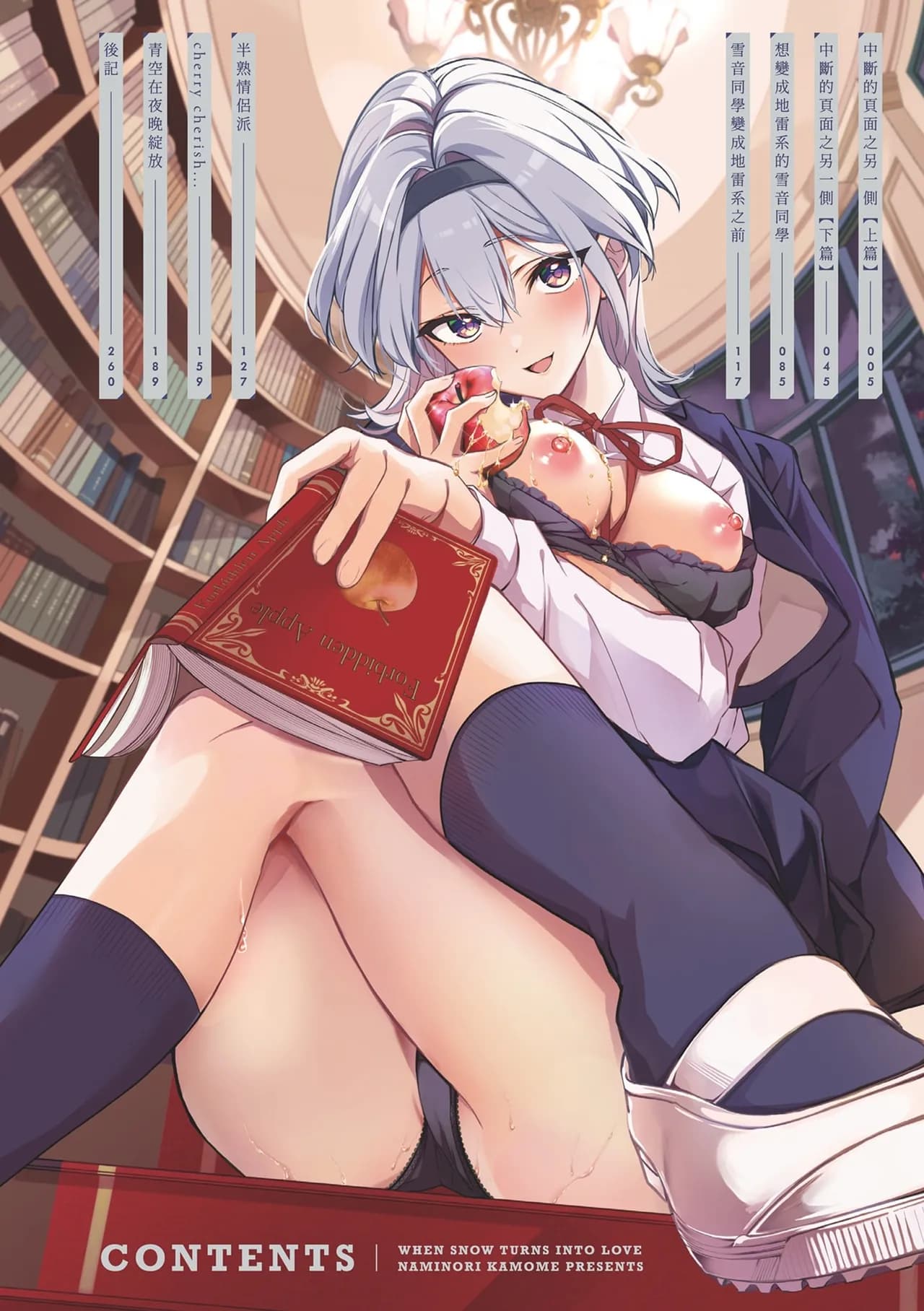 [Naminori Kamome] Yuki Futte, Koi Katamaru - When Snow Turns Into Love | 雪花飄落 戀情加溫 [Chinese] [Decensored] [Digital] page 7