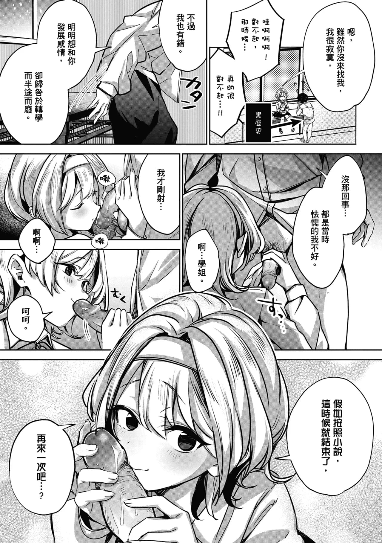 [Naminori Kamome] Yuki Futte, Koi Katamaru - When Snow Turns Into Love | 雪花飄落 戀情加溫 [Chinese] [Decensored] [Digital] page 70