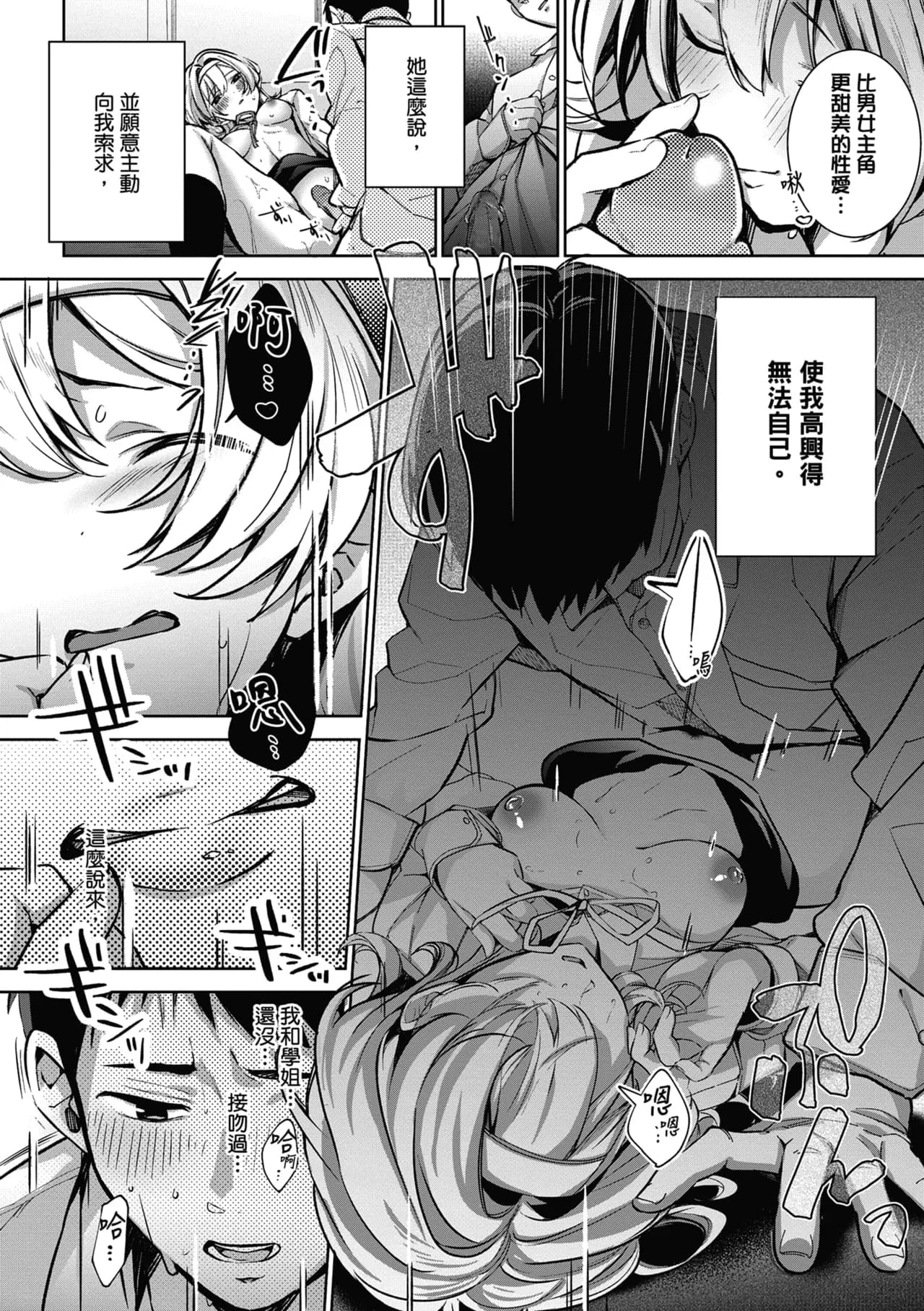 [Naminori Kamome] Yuki Futte, Koi Katamaru - When Snow Turns Into Love | 雪花飄落 戀情加溫 [Chinese] [Decensored] [Digital] page 71