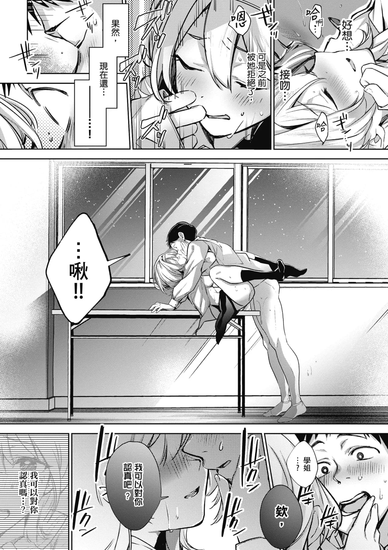 [Naminori Kamome] Yuki Futte, Koi Katamaru - When Snow Turns Into Love | 雪花飄落 戀情加溫 [Chinese] [Decensored] [Digital] page 72