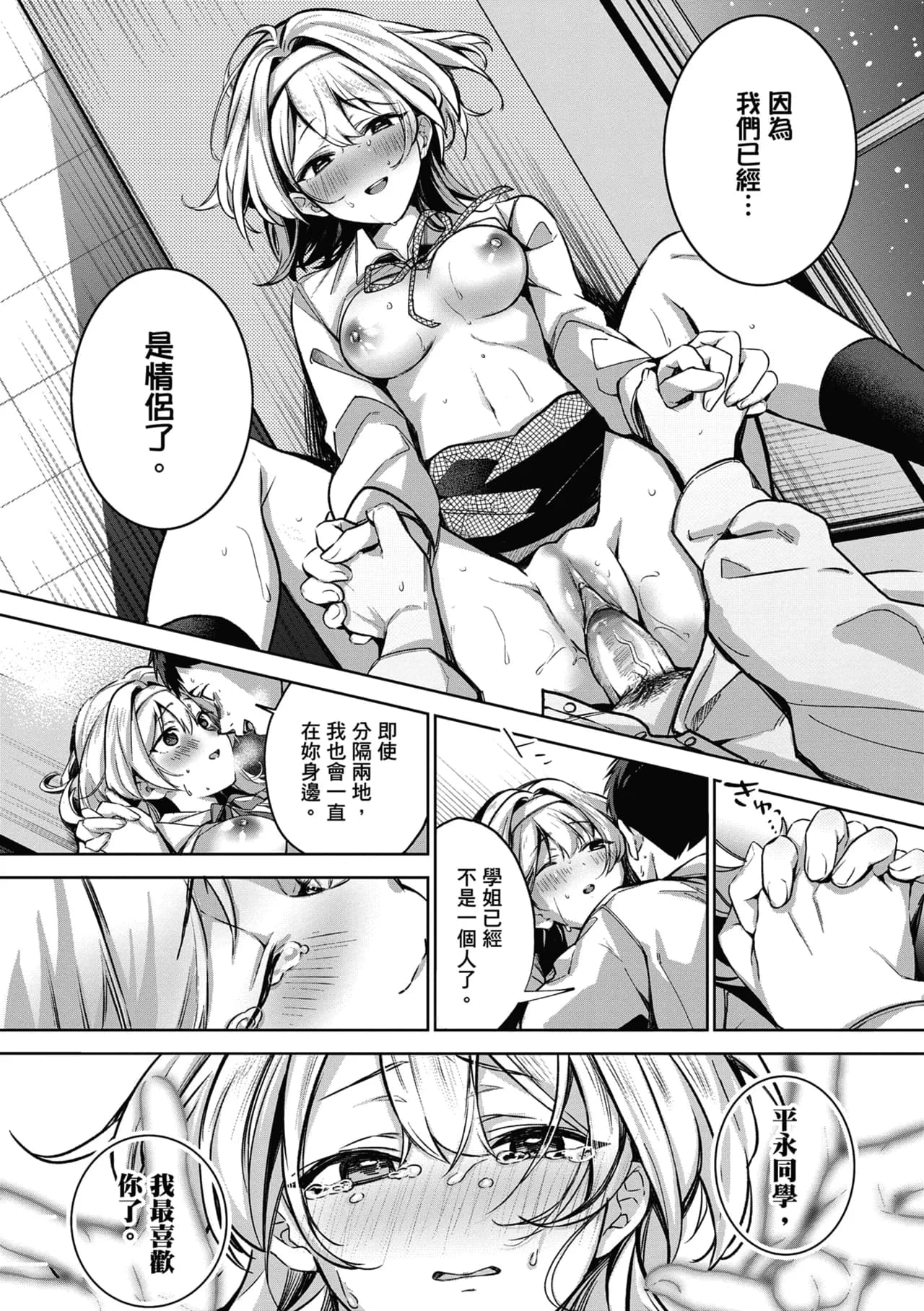 [Naminori Kamome] Yuki Futte, Koi Katamaru - When Snow Turns Into Love | 雪花飄落 戀情加溫 [Chinese] [Decensored] [Digital] page 73