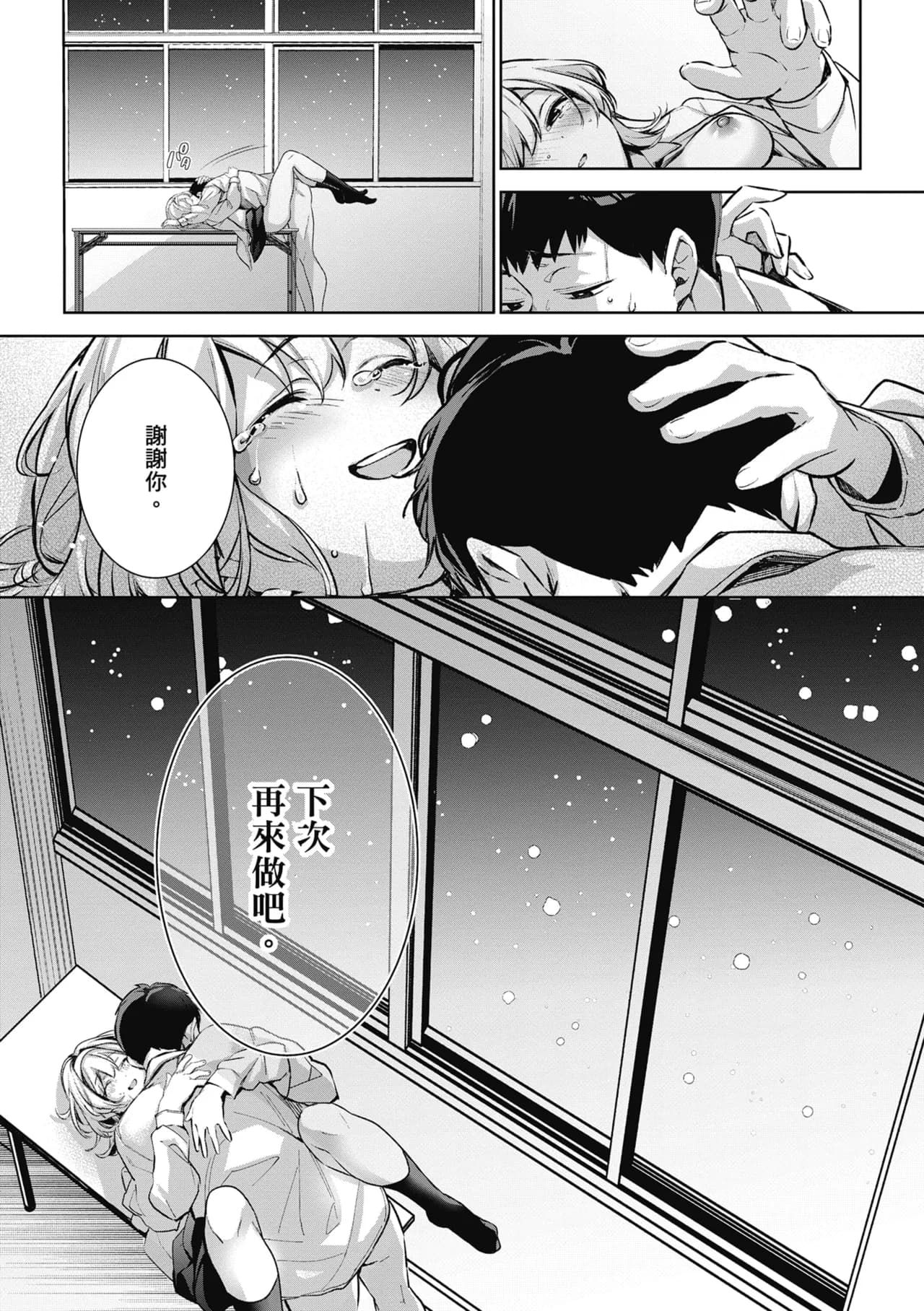 [Naminori Kamome] Yuki Futte, Koi Katamaru - When Snow Turns Into Love | 雪花飄落 戀情加溫 [Chinese] [Decensored] [Digital] page 78
