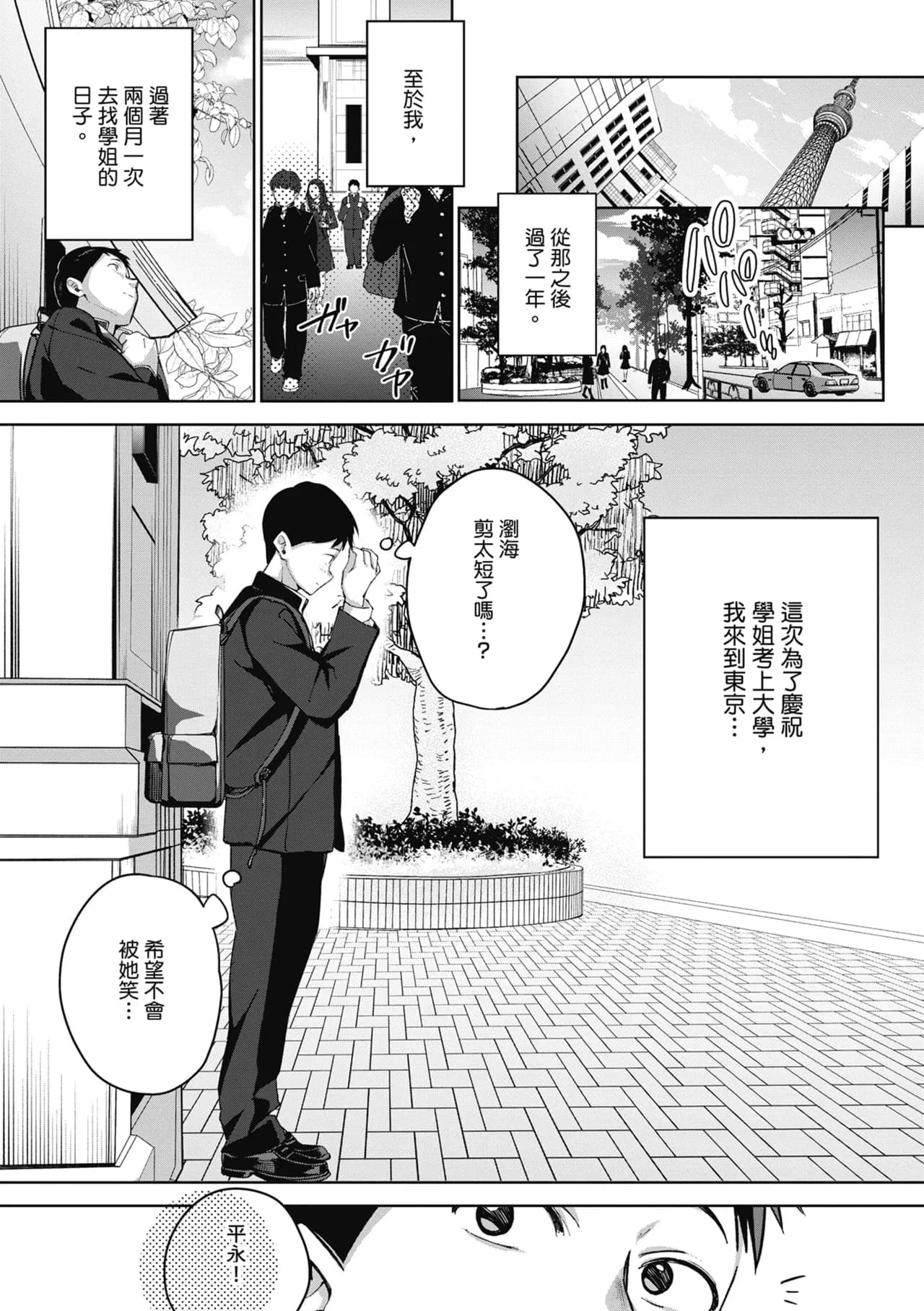 [Naminori Kamome] Yuki Futte, Koi Katamaru - When Snow Turns Into Love | 雪花飄落 戀情加溫 [Chinese] [Decensored] [Digital] page 79