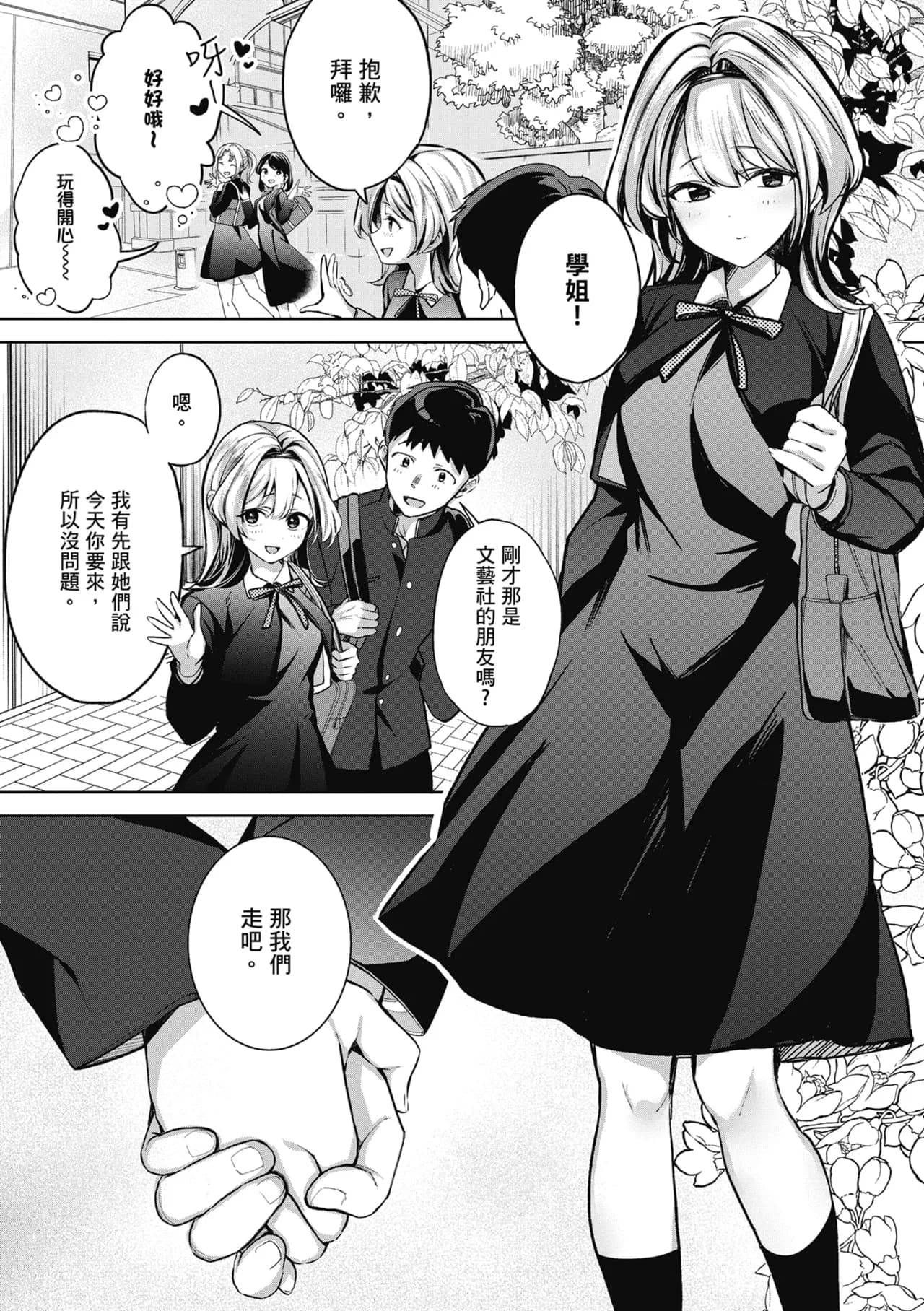 [Naminori Kamome] Yuki Futte, Koi Katamaru - When Snow Turns Into Love | 雪花飄落 戀情加溫 [Chinese] [Decensored] [Digital] page 80