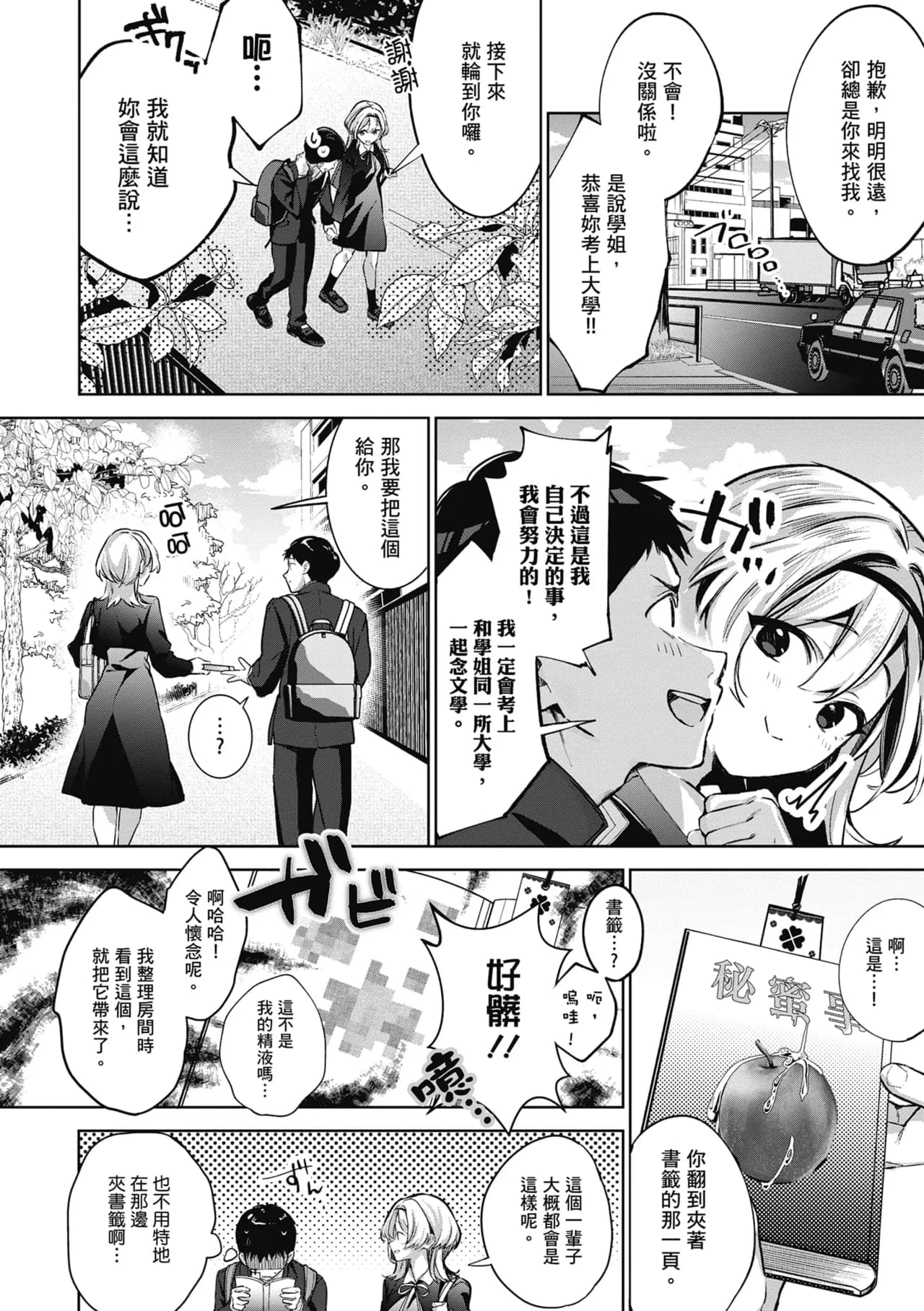 [Naminori Kamome] Yuki Futte, Koi Katamaru - When Snow Turns Into Love | 雪花飄落 戀情加溫 [Chinese] [Decensored] [Digital] page 81