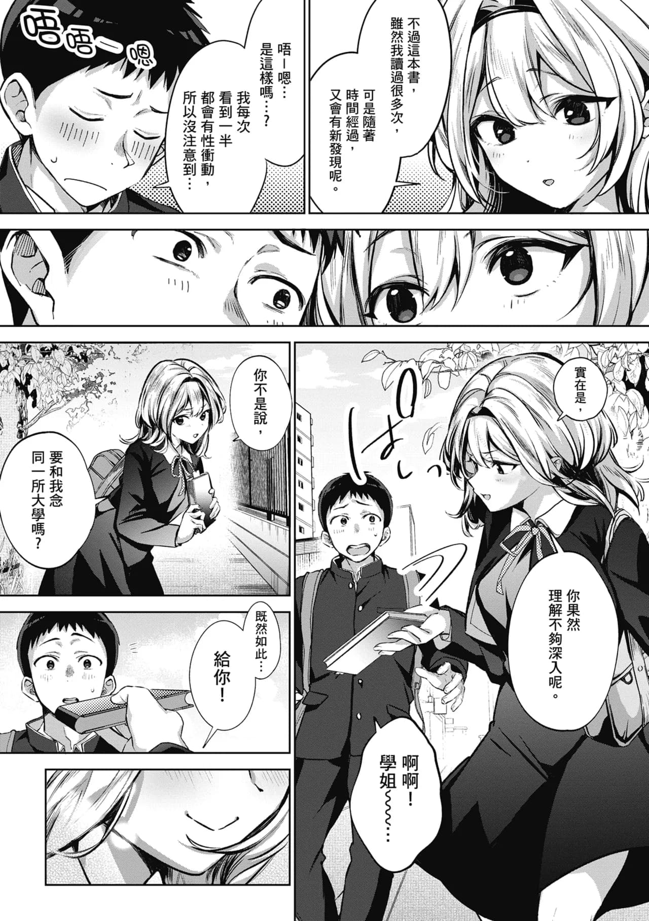[Naminori Kamome] Yuki Futte, Koi Katamaru - When Snow Turns Into Love | 雪花飄落 戀情加溫 [Chinese] [Decensored] [Digital] page 82