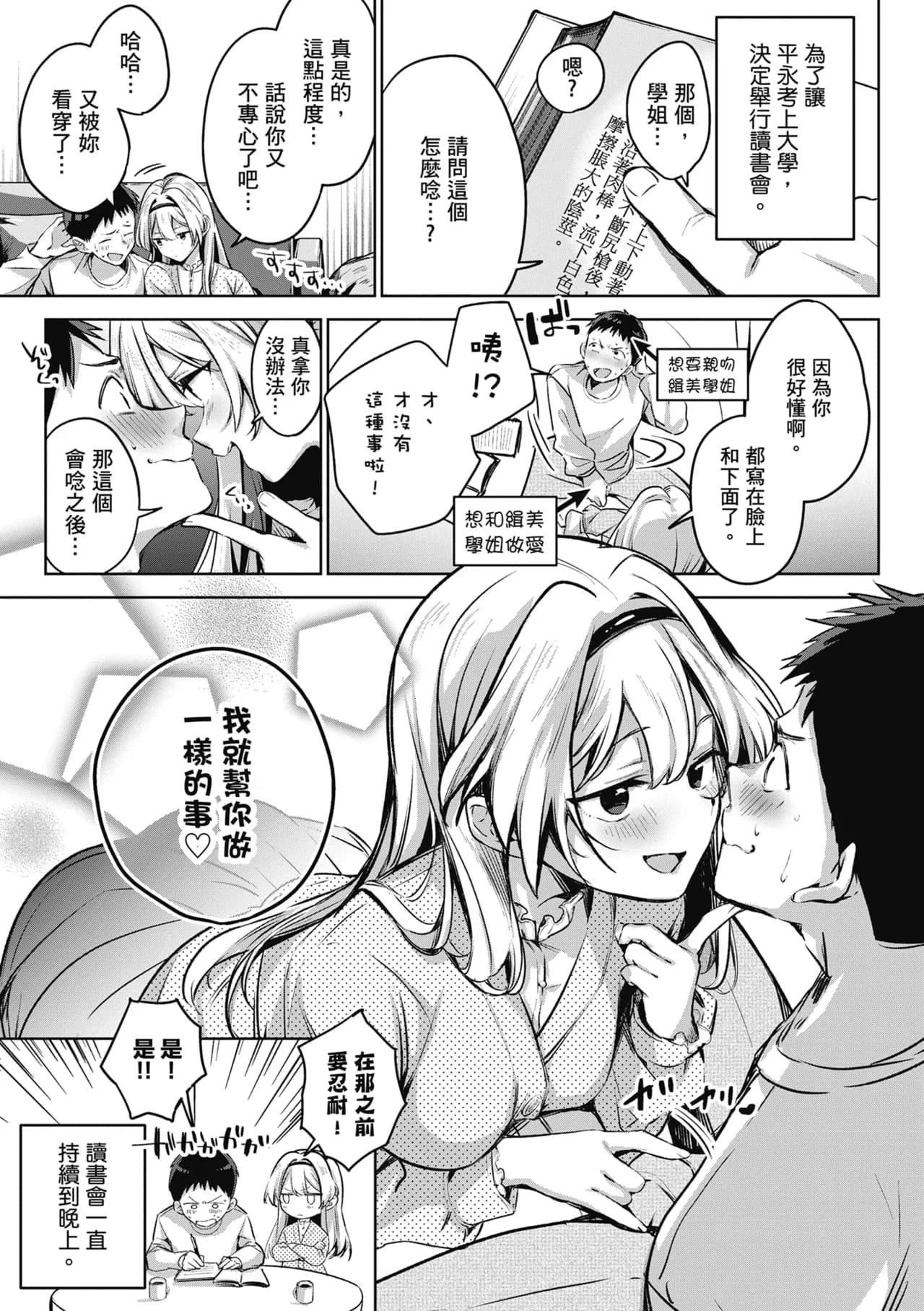 [Naminori Kamome] Yuki Futte, Koi Katamaru - When Snow Turns Into Love | 雪花飄落 戀情加溫 [Chinese] [Decensored] [Digital] page 84