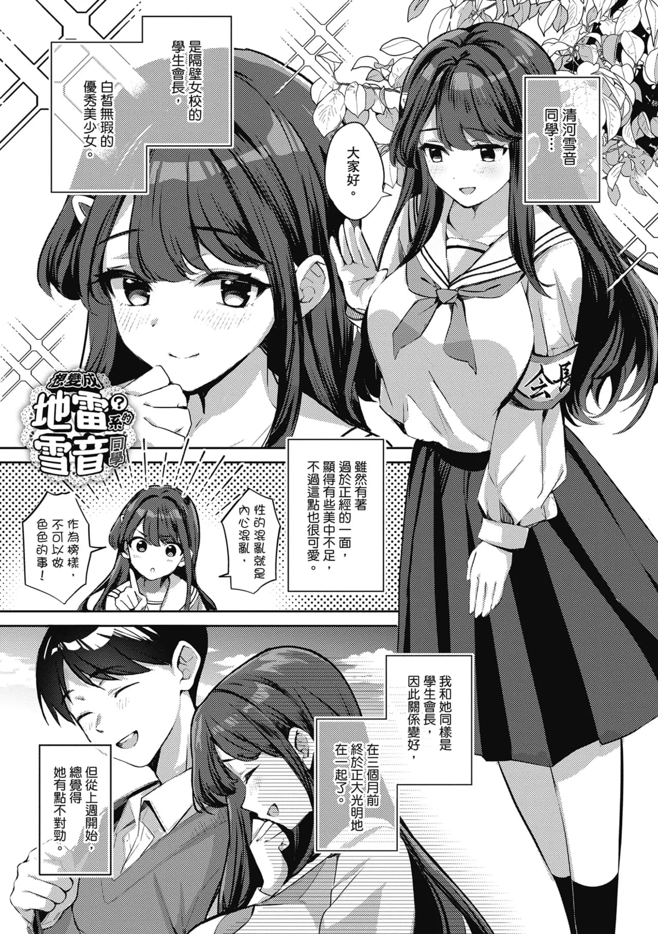 [Naminori Kamome] Yuki Futte, Koi Katamaru - When Snow Turns Into Love | 雪花飄落 戀情加溫 [Chinese] [Decensored] [Digital] page 86