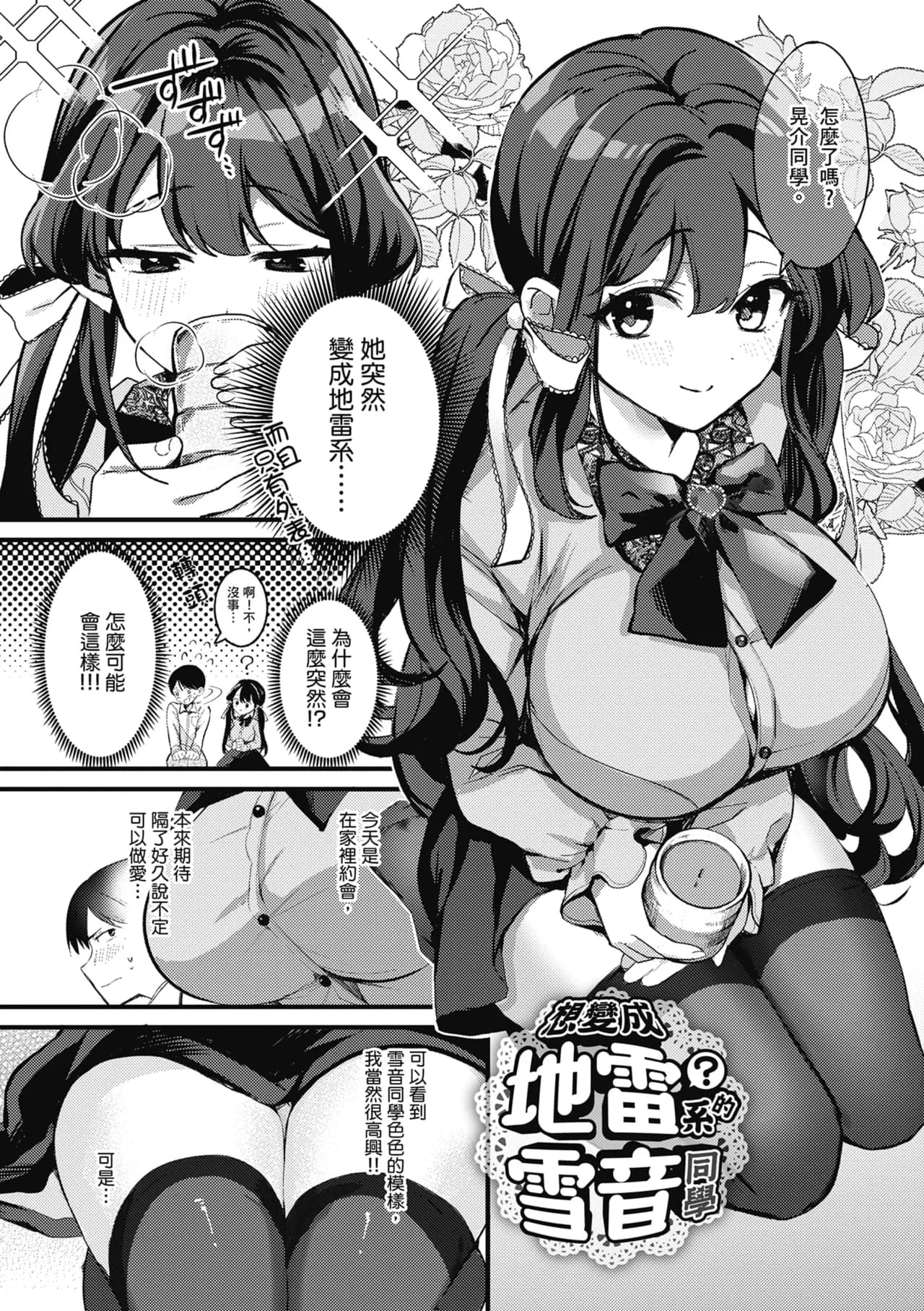 [Naminori Kamome] Yuki Futte, Koi Katamaru - When Snow Turns Into Love | 雪花飄落 戀情加溫 [Chinese] [Decensored] [Digital] page 87