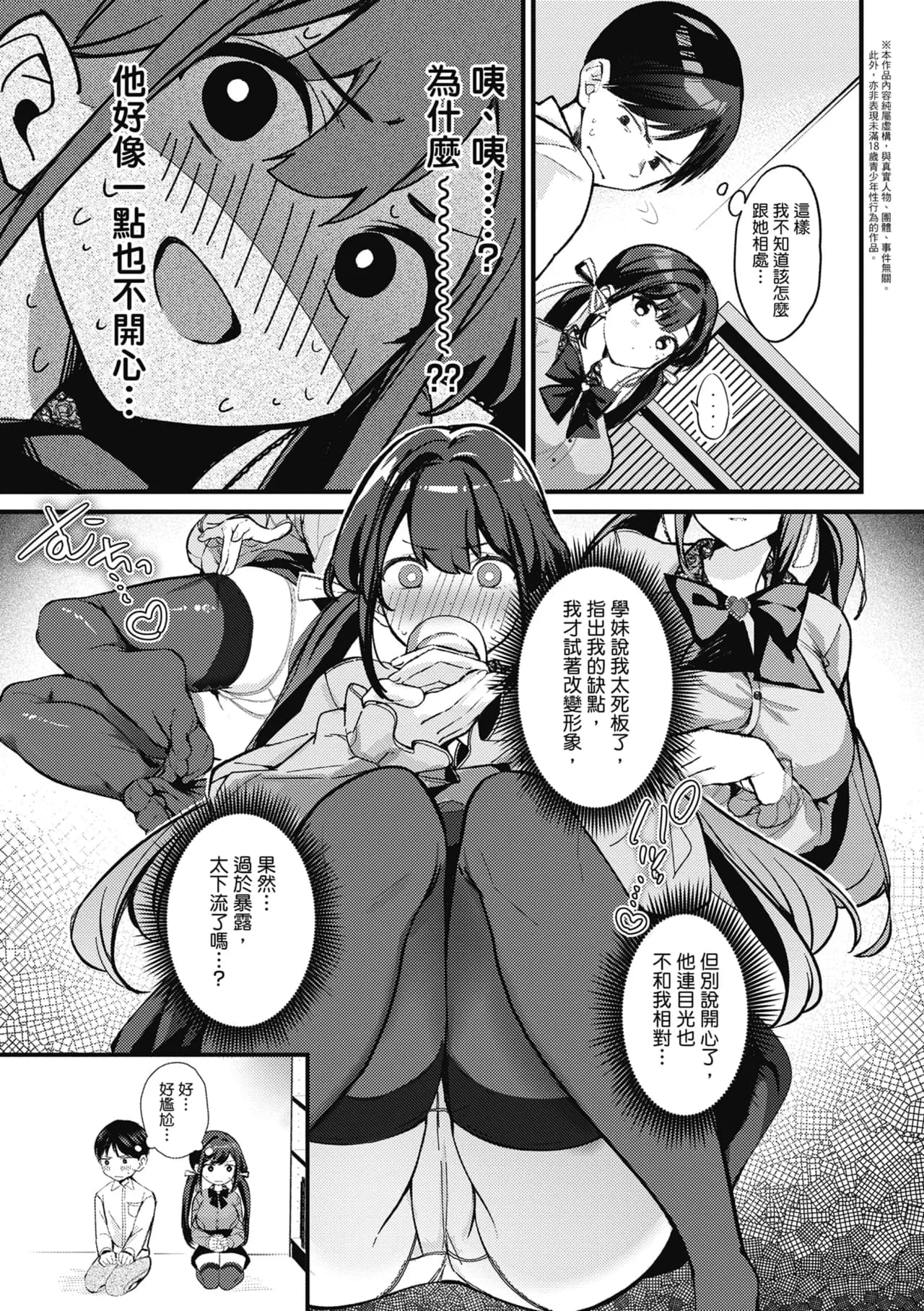 [Naminori Kamome] Yuki Futte, Koi Katamaru - When Snow Turns Into Love | 雪花飄落 戀情加溫 [Chinese] [Decensored] [Digital] page 88