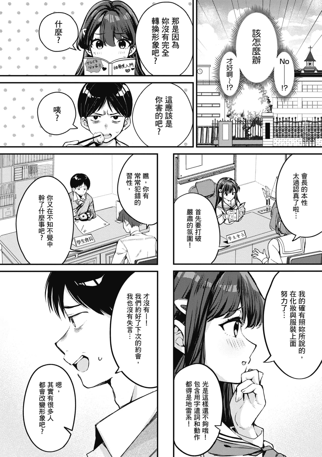 [Naminori Kamome] Yuki Futte, Koi Katamaru - When Snow Turns Into Love | 雪花飄落 戀情加溫 [Chinese] [Decensored] [Digital] page 89
