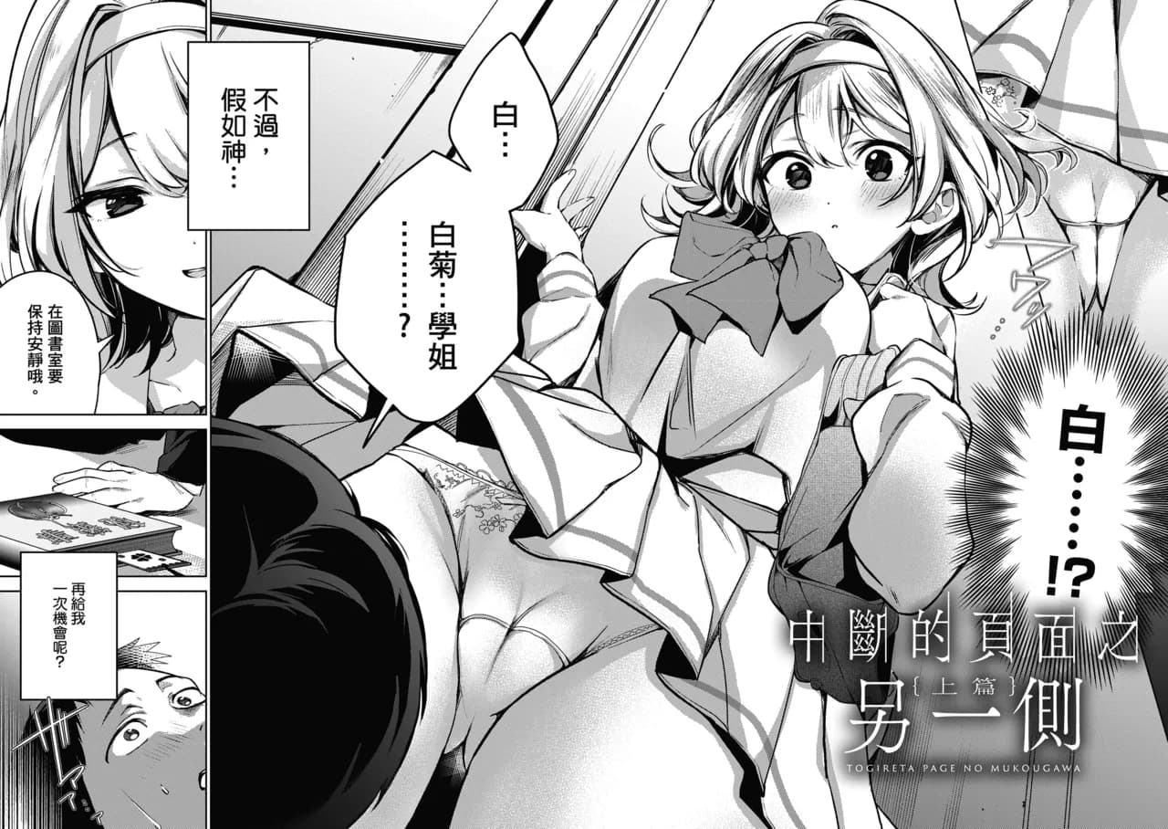 [Naminori Kamome] Yuki Futte, Koi Katamaru - When Snow Turns Into Love | 雪花飄落 戀情加溫 [Chinese] [Decensored] [Digital] page 9