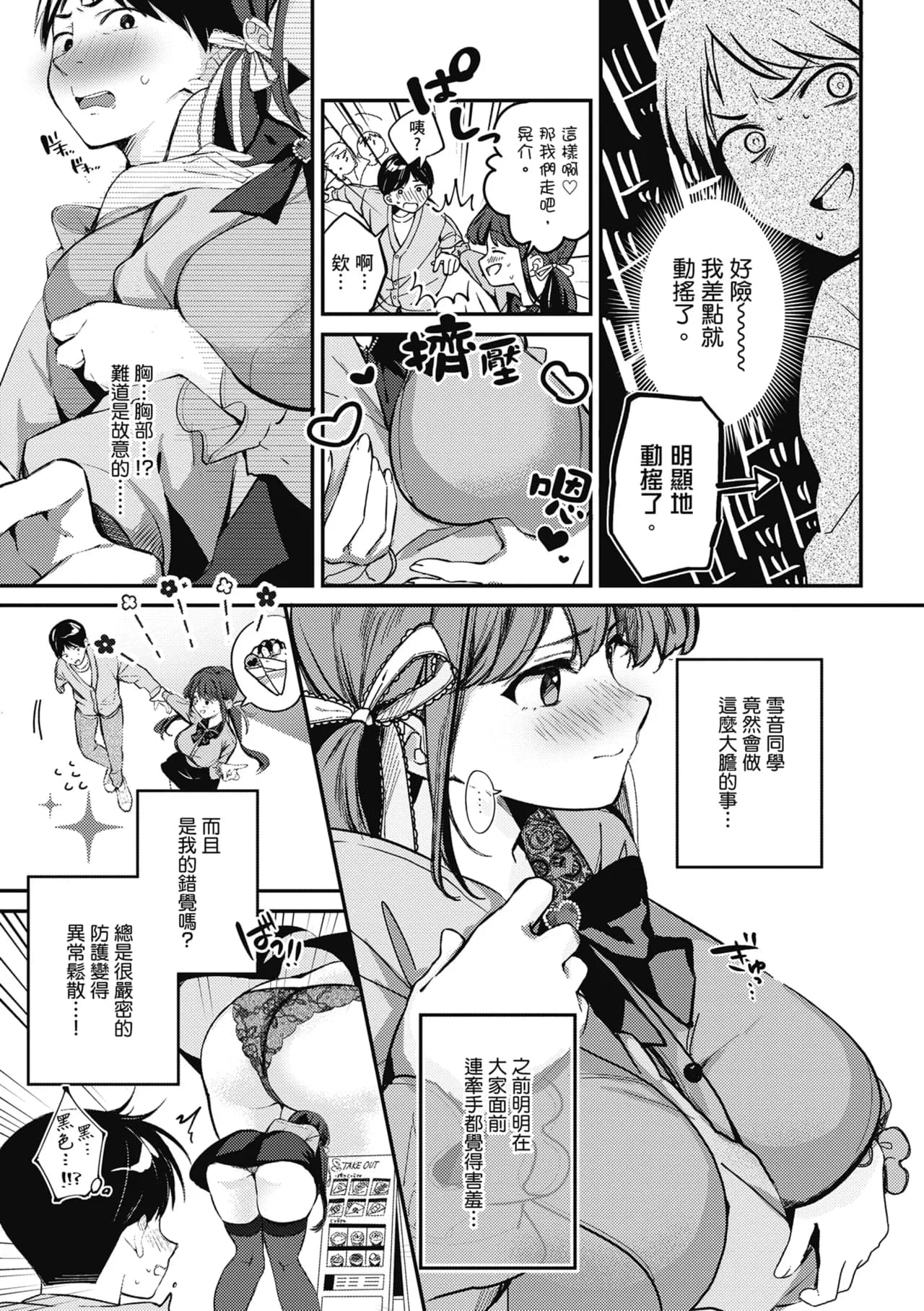 [Naminori Kamome] Yuki Futte, Koi Katamaru - When Snow Turns Into Love | 雪花飄落 戀情加溫 [Chinese] [Decensored] [Digital] page 92