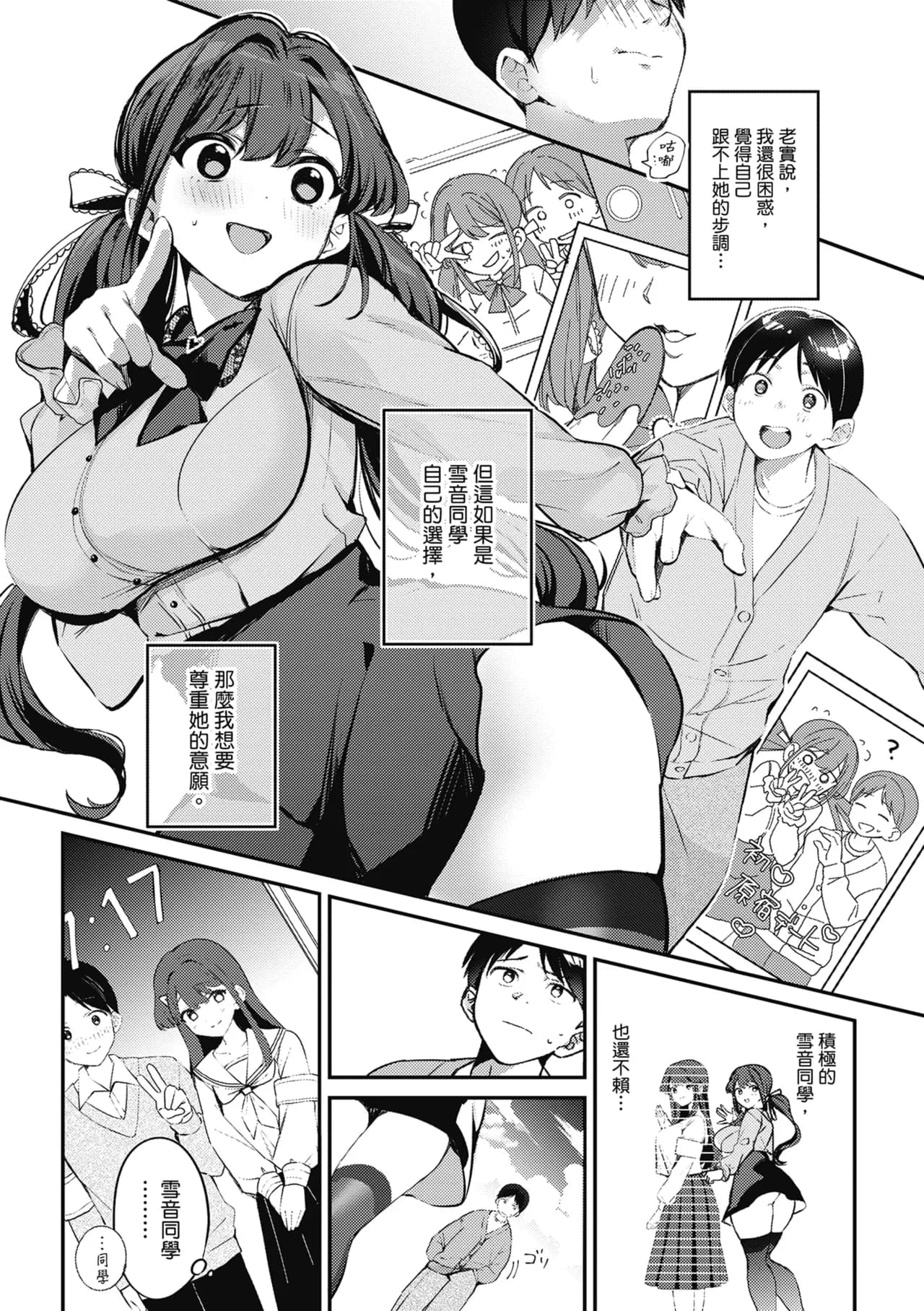 [Naminori Kamome] Yuki Futte, Koi Katamaru - When Snow Turns Into Love | 雪花飄落 戀情加溫 [Chinese] [Decensored] [Digital] page 93