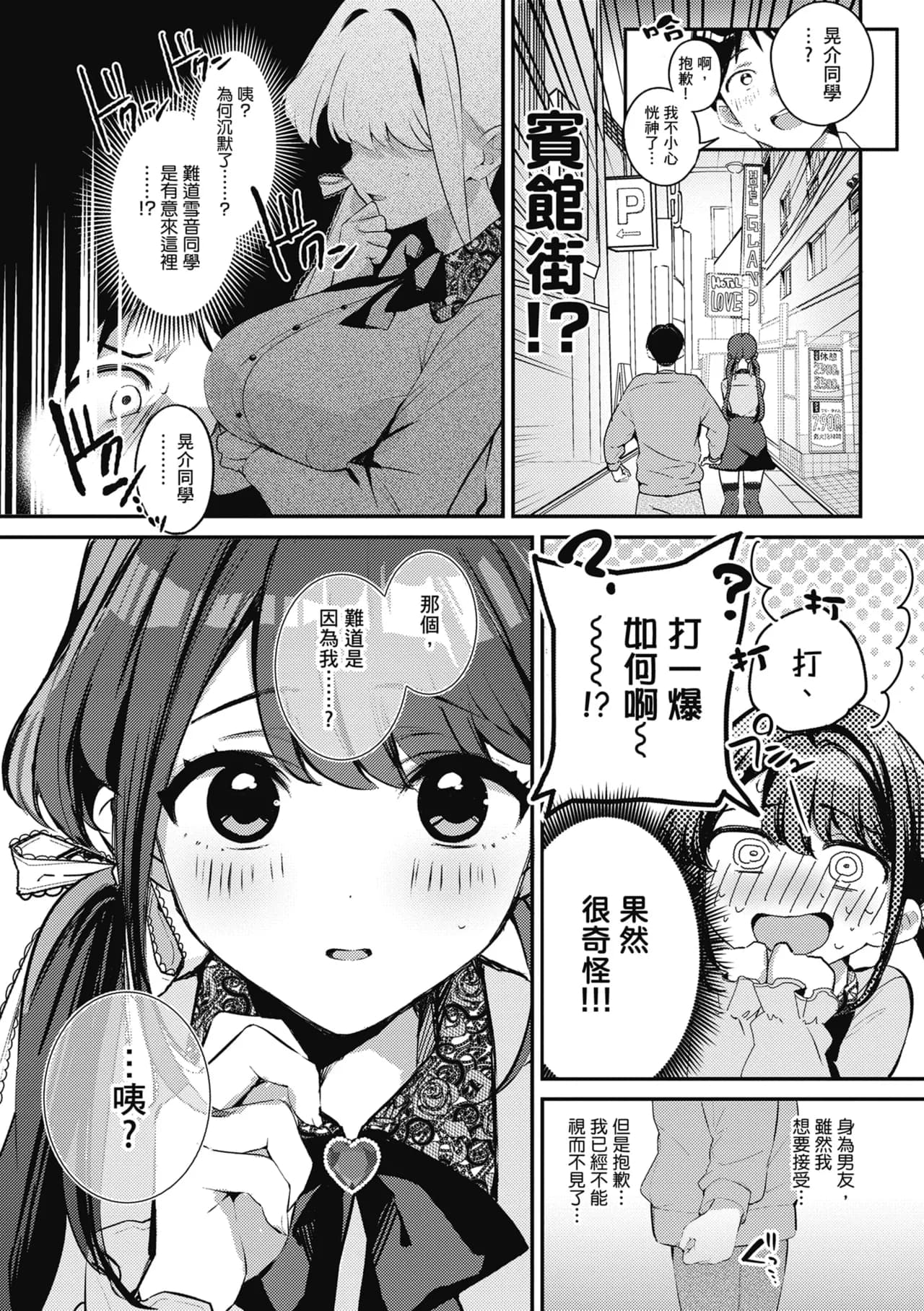 [Naminori Kamome] Yuki Futte, Koi Katamaru - When Snow Turns Into Love | 雪花飄落 戀情加溫 [Chinese] [Decensored] [Digital] page 94
