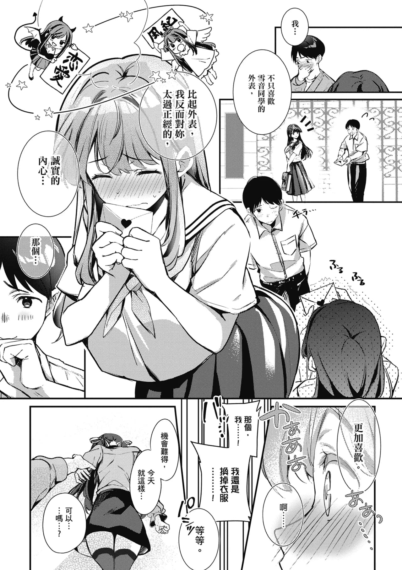 [Naminori Kamome] Yuki Futte, Koi Katamaru - When Snow Turns Into Love | 雪花飄落 戀情加溫 [Chinese] [Decensored] [Digital] page 96
