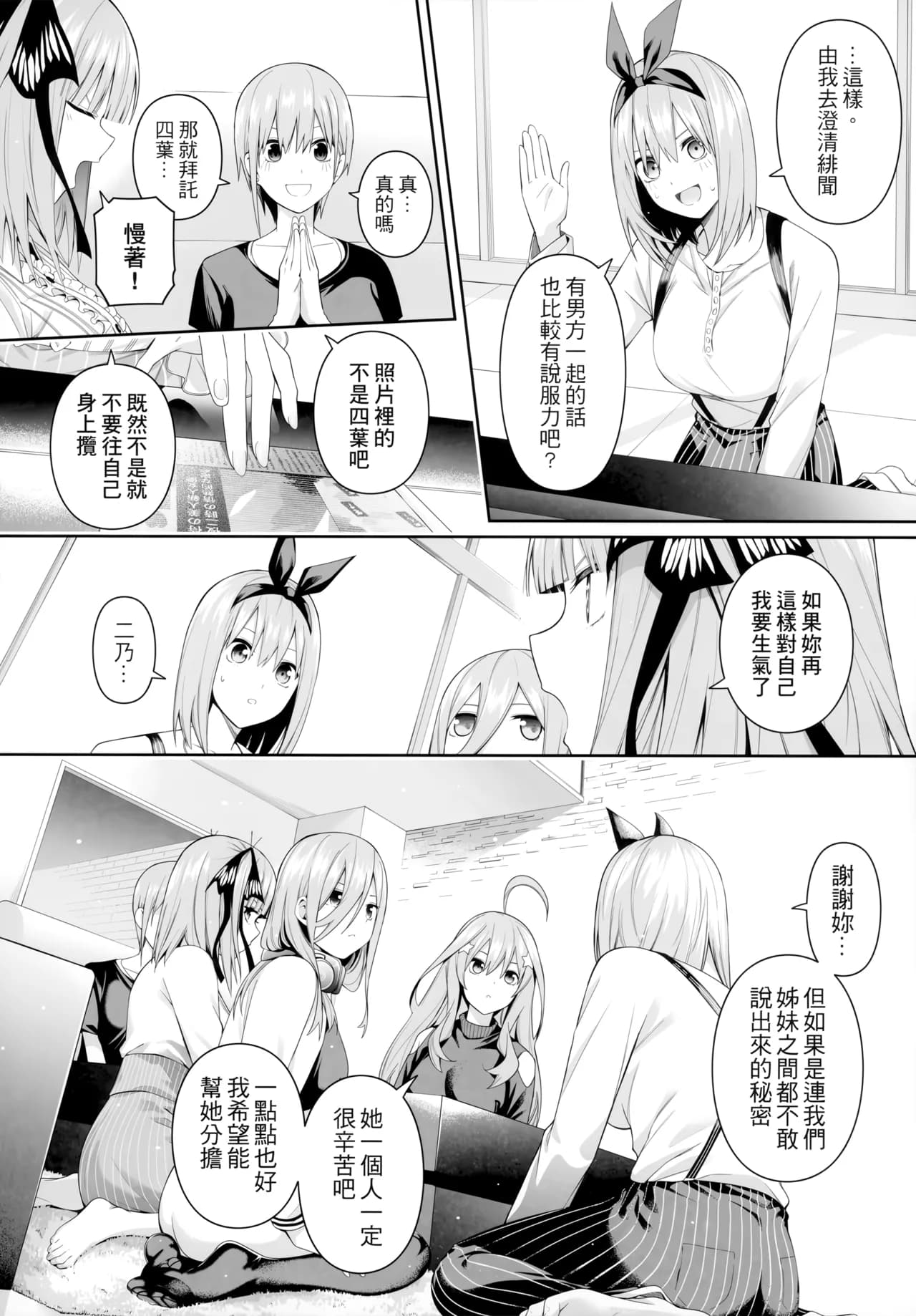 (FF44) [Bad Mushrooms (Chicke III, 4why)] 1/5 no Renai Kanjou (Gotoubun no Hanayome) [Chinese] [Decensored] page 10