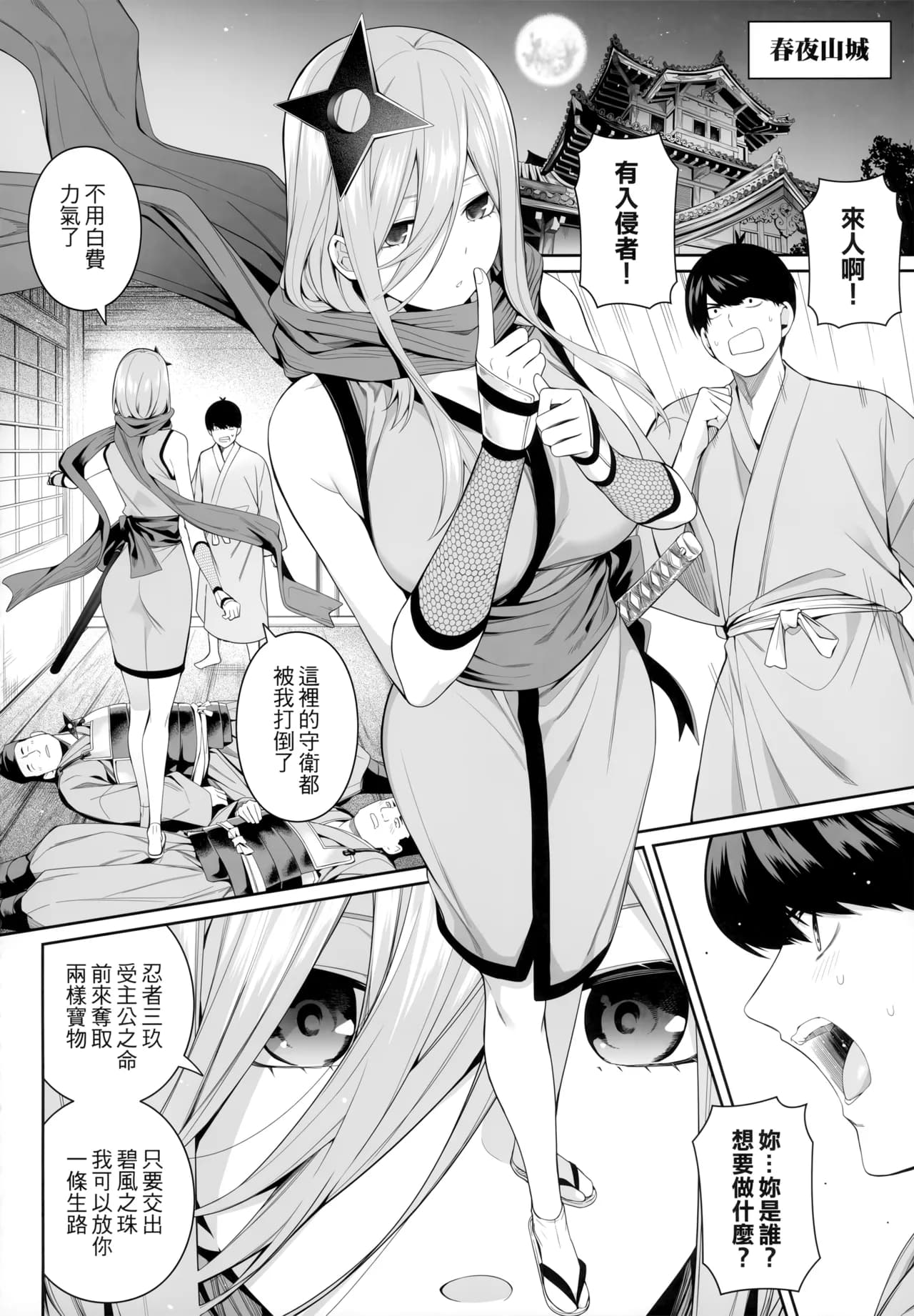 (FF44) [Bad Mushrooms (Chicke III, 4why)] 1/5 no Renai Kanjou (Gotoubun no Hanayome) [Chinese] [Decensored] page 103