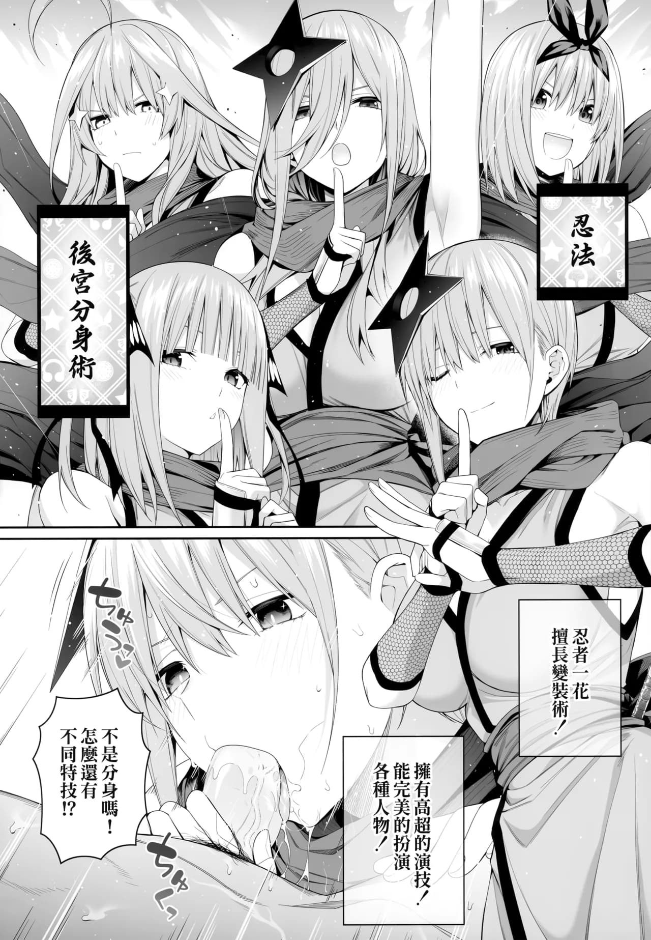 (FF44) [Bad Mushrooms (Chicke III, 4why)] 1/5 no Renai Kanjou (Gotoubun no Hanayome) [Chinese] [Decensored] page 105