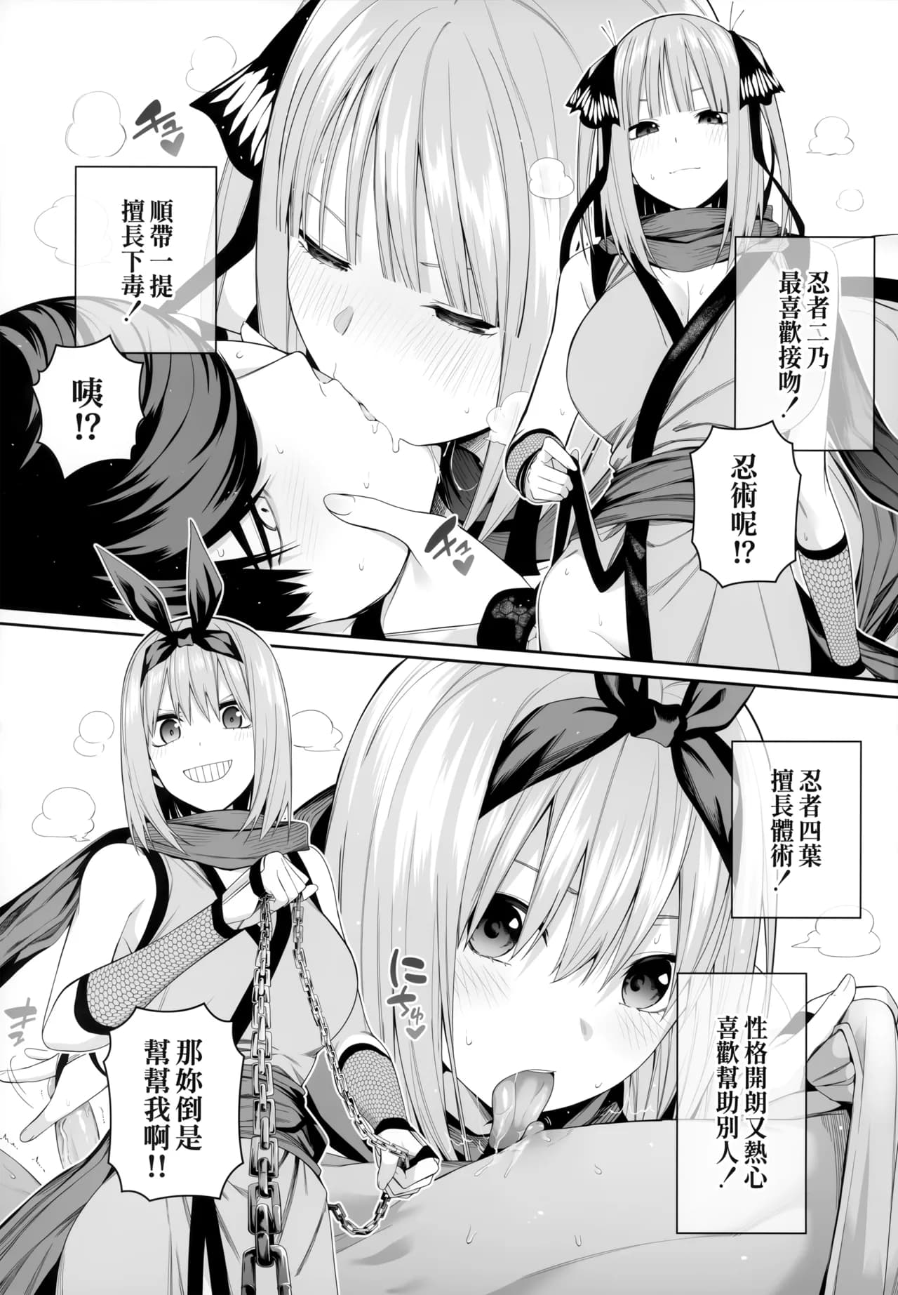 (FF44) [Bad Mushrooms (Chicke III, 4why)] 1/5 no Renai Kanjou (Gotoubun no Hanayome) [Chinese] [Decensored] page 106