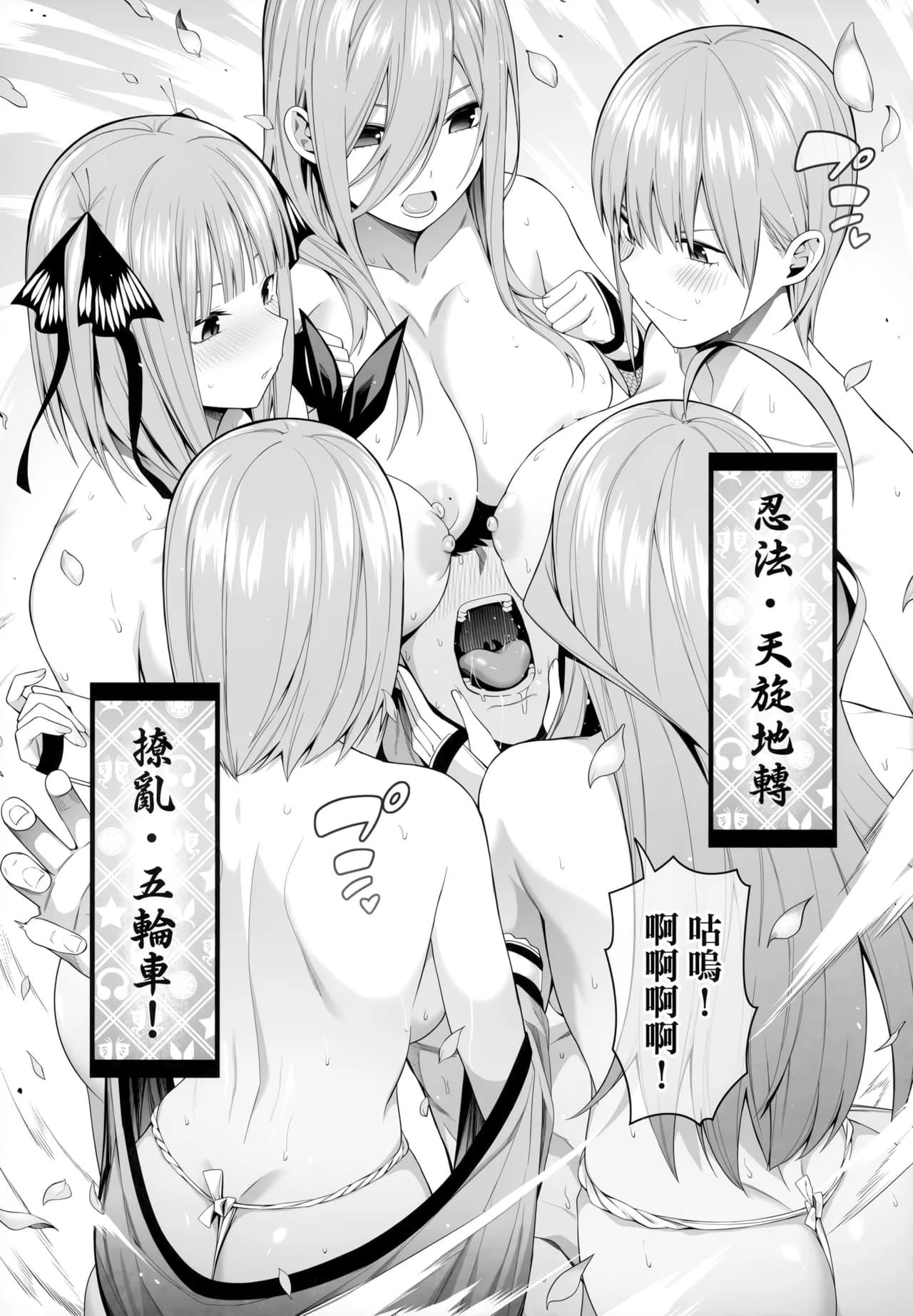 (FF44) [Bad Mushrooms (Chicke III, 4why)] 1/5 no Renai Kanjou (Gotoubun no Hanayome) [Chinese] [Decensored] page 108