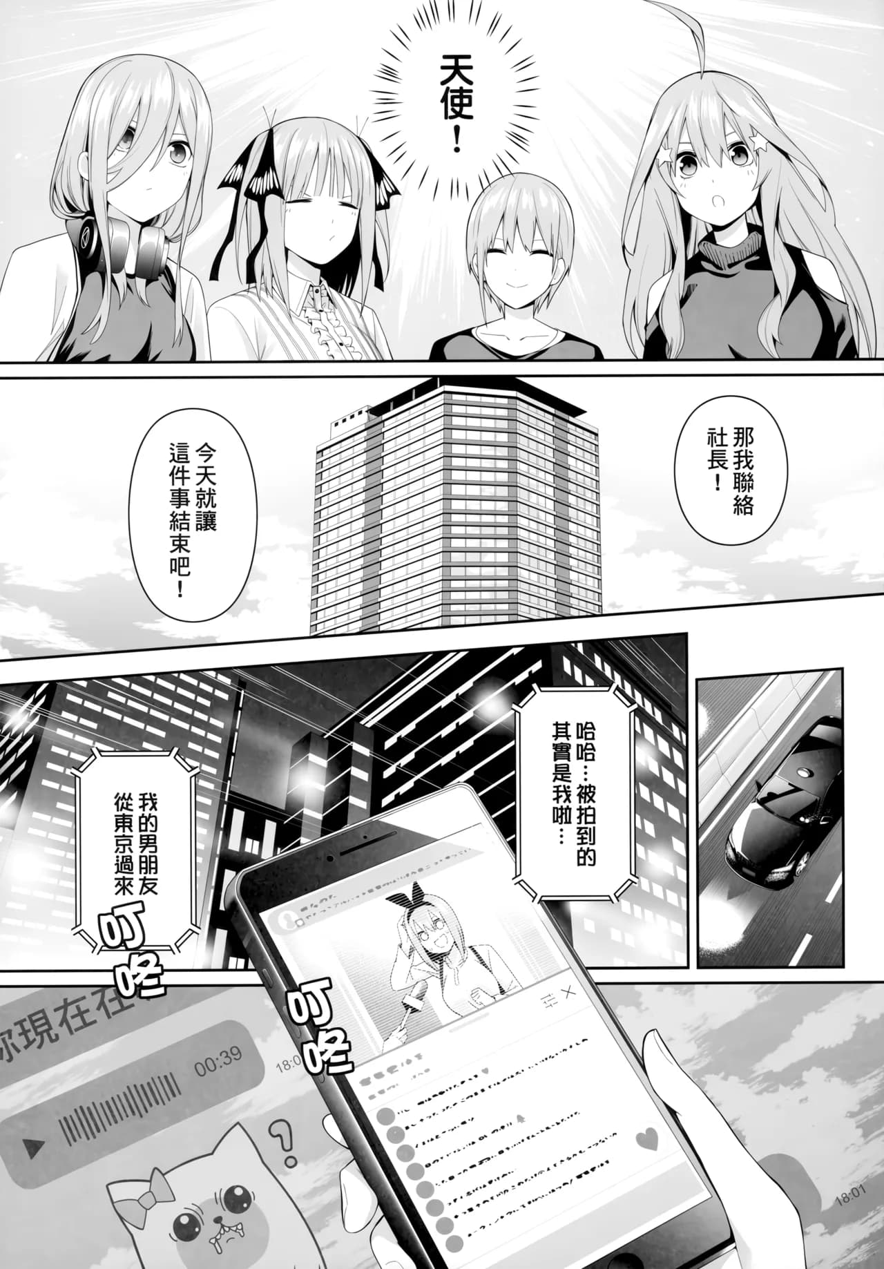 (FF44) [Bad Mushrooms (Chicke III, 4why)] 1/5 no Renai Kanjou (Gotoubun no Hanayome) [Chinese] [Decensored] page 11