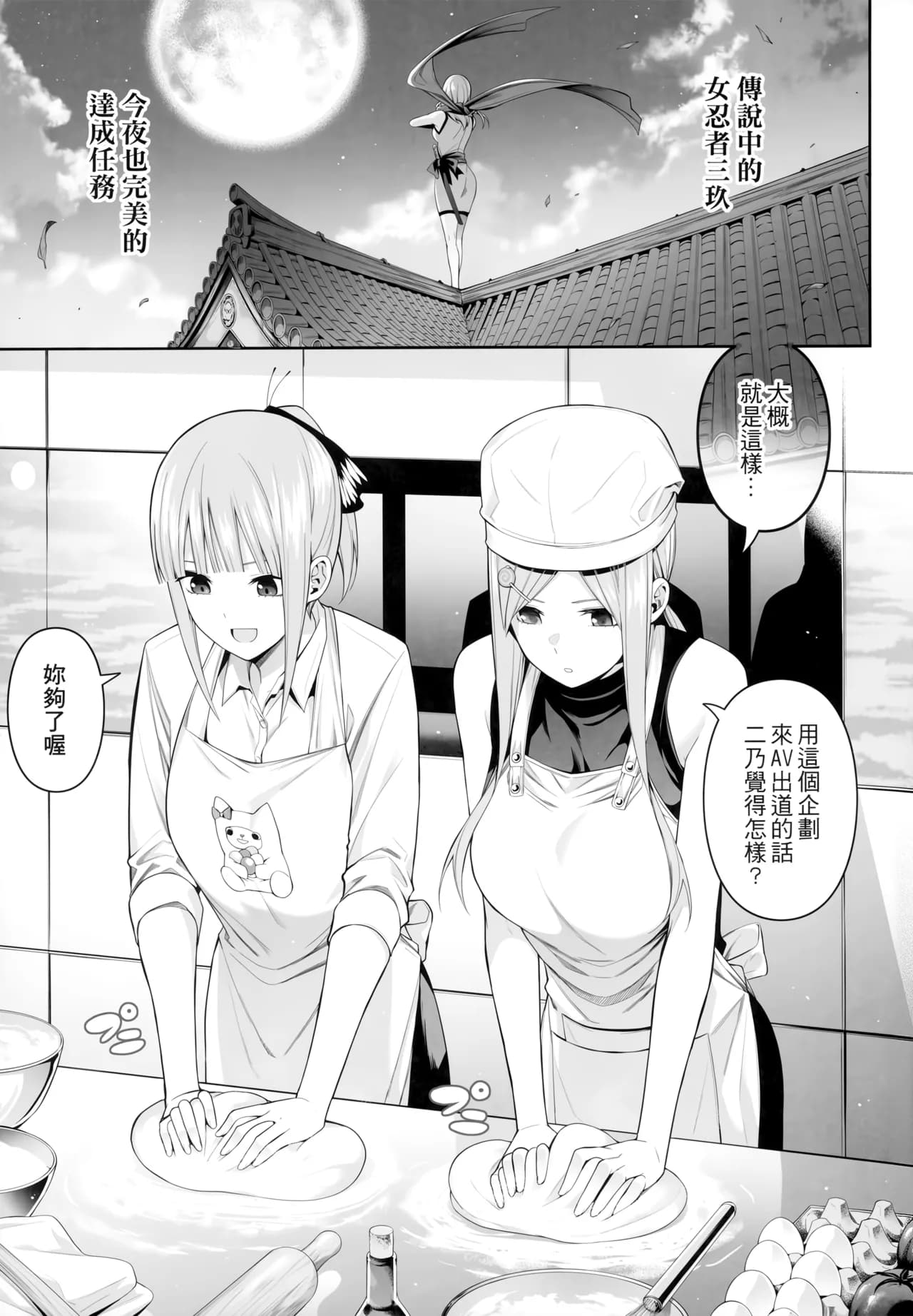 (FF44) [Bad Mushrooms (Chicke III, 4why)] 1/5 no Renai Kanjou (Gotoubun no Hanayome) [Chinese] [Decensored] page 111
