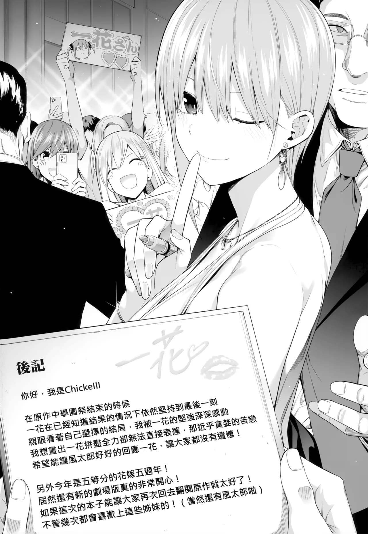 (FF44) [Bad Mushrooms (Chicke III, 4why)] 1/5 no Renai Kanjou (Gotoubun no Hanayome) [Chinese] [Decensored] page 120