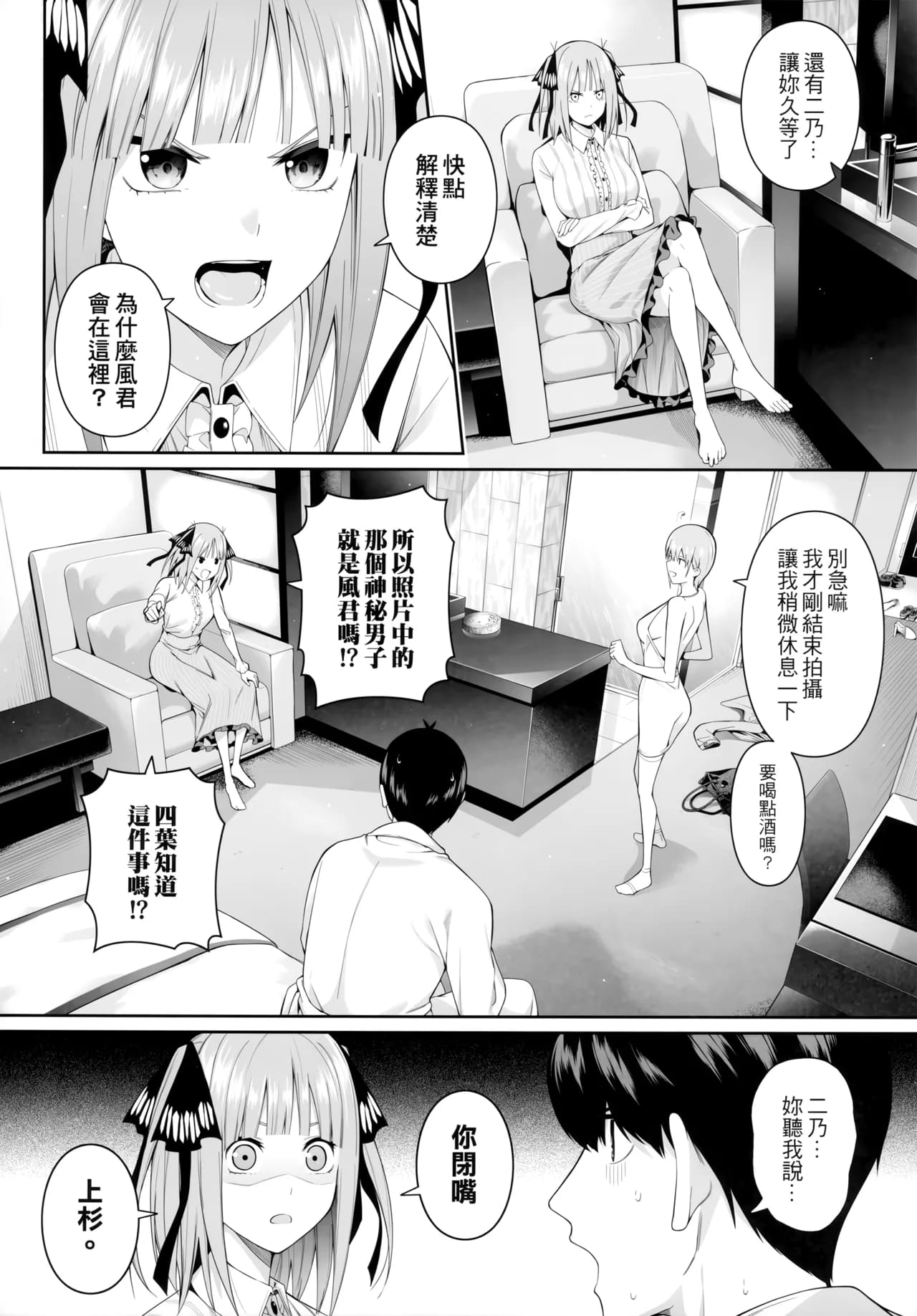 (FF44) [Bad Mushrooms (Chicke III, 4why)] 1/5 no Renai Kanjou (Gotoubun no Hanayome) [Chinese] [Decensored] page 14