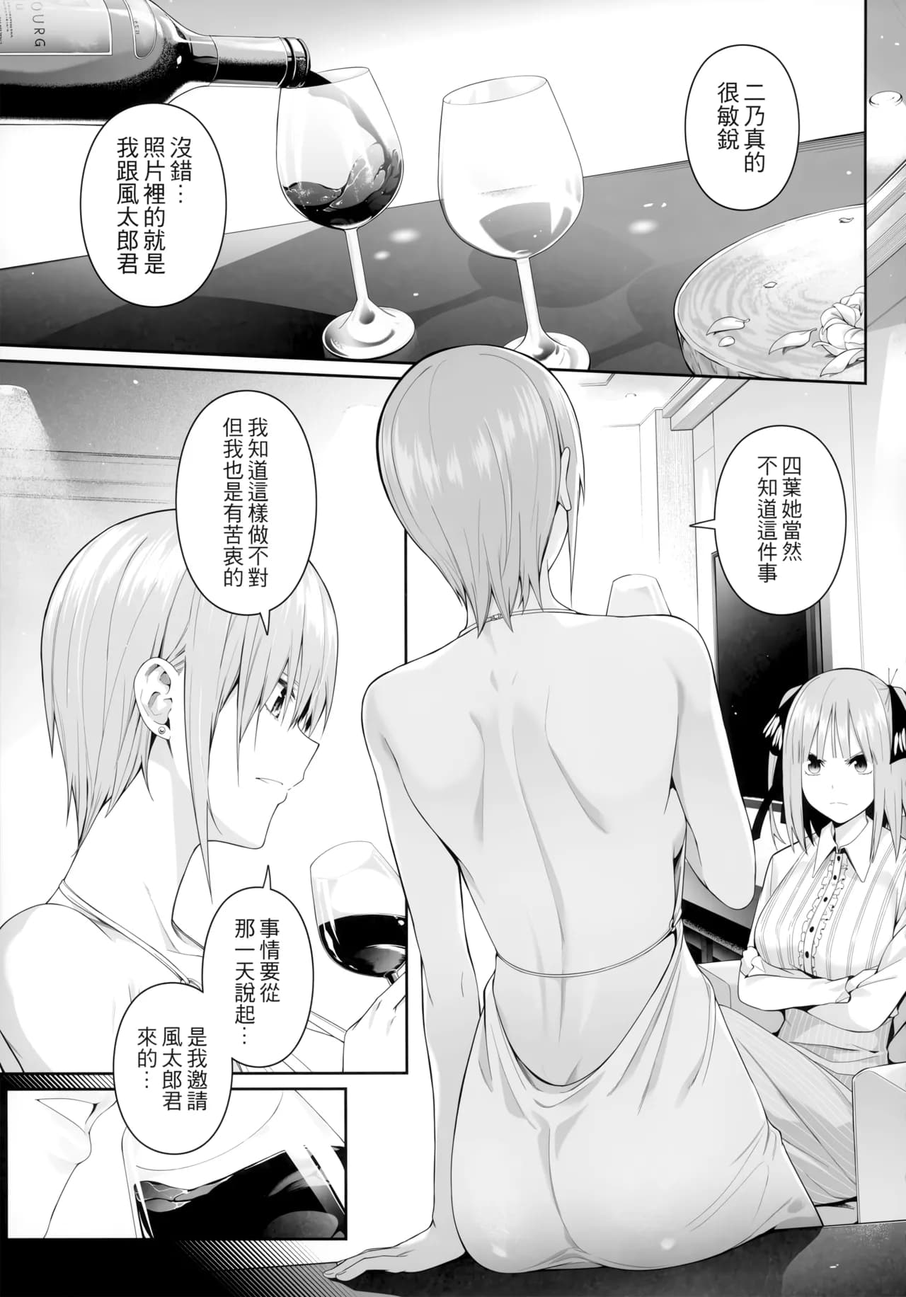 (FF44) [Bad Mushrooms (Chicke III, 4why)] 1/5 no Renai Kanjou (Gotoubun no Hanayome) [Chinese] [Decensored] page 15