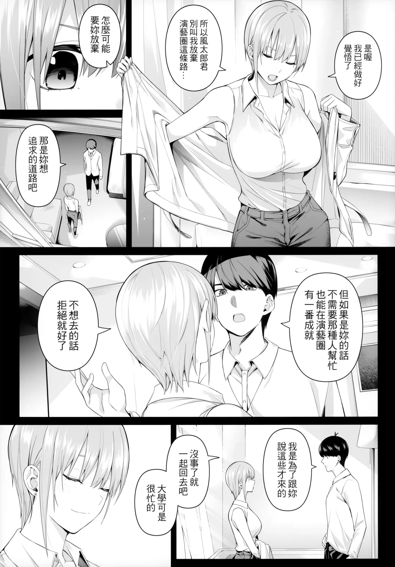(FF44) [Bad Mushrooms (Chicke III, 4why)] 1/5 no Renai Kanjou (Gotoubun no Hanayome) [Chinese] [Decensored] page 17