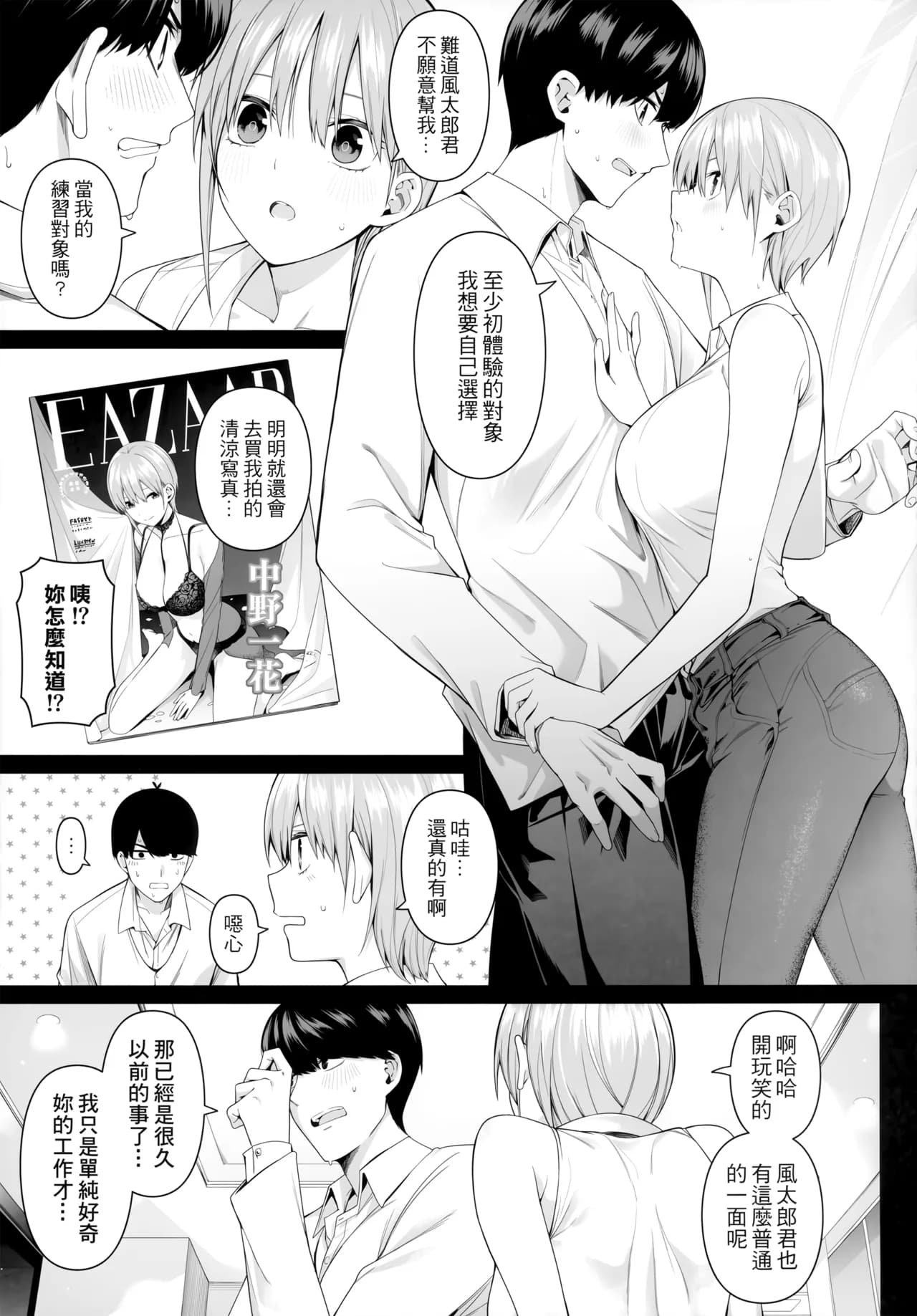 (FF44) [Bad Mushrooms (Chicke III, 4why)] 1/5 no Renai Kanjou (Gotoubun no Hanayome) [Chinese] [Decensored] page 19