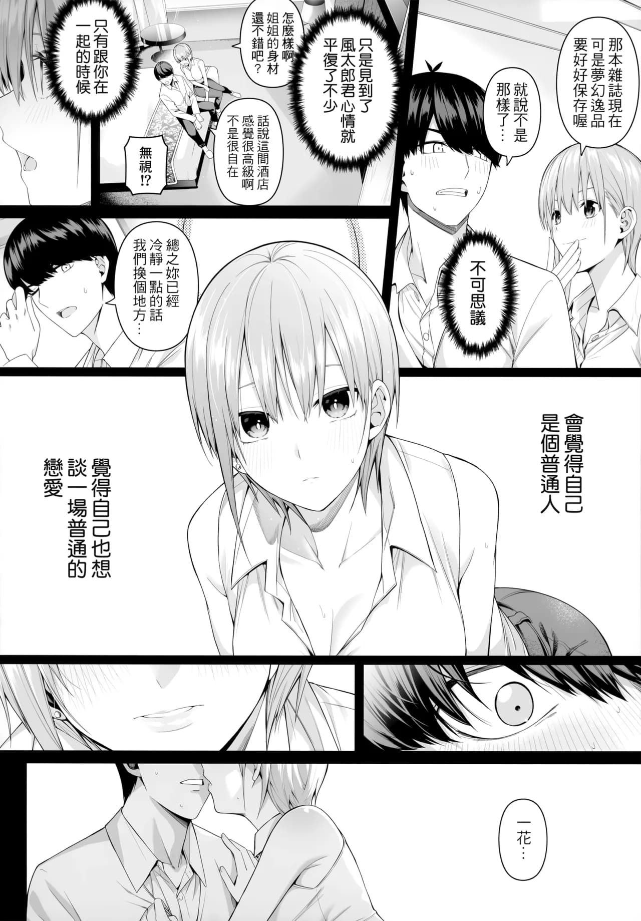 (FF44) [Bad Mushrooms (Chicke III, 4why)] 1/5 no Renai Kanjou (Gotoubun no Hanayome) [Chinese] [Decensored] page 20