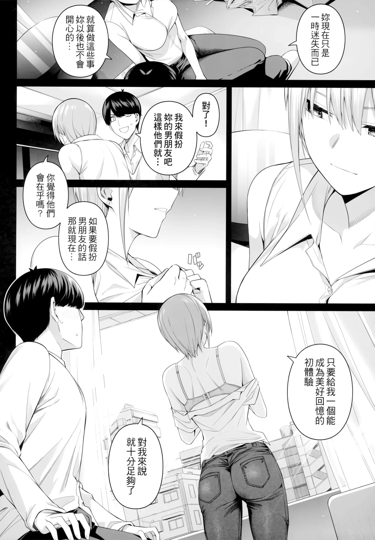 (FF44) [Bad Mushrooms (Chicke III, 4why)] 1/5 no Renai Kanjou (Gotoubun no Hanayome) [Chinese] [Decensored] page 22
