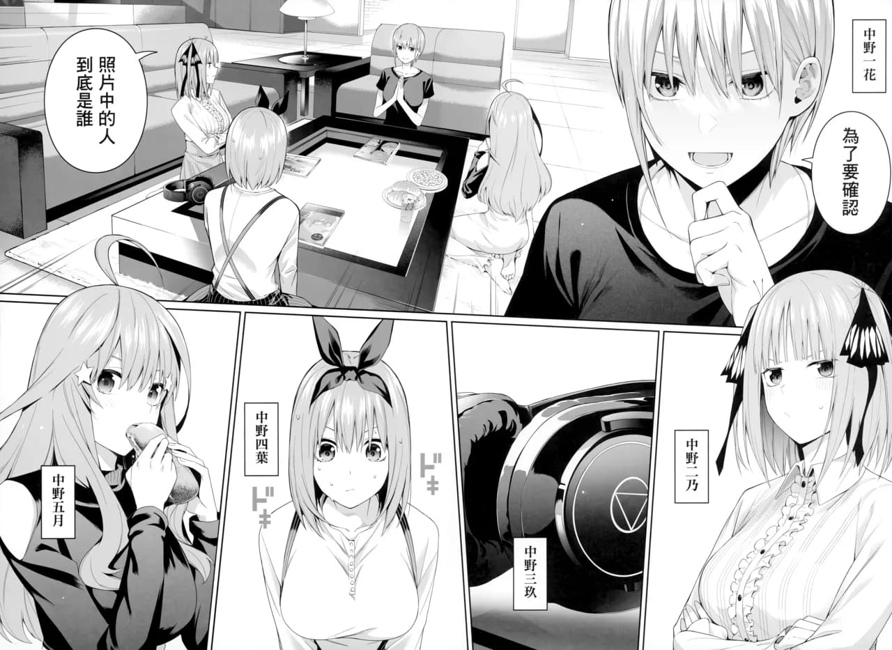 (FF44) [Bad Mushrooms (Chicke III, 4why)] 1/5 no Renai Kanjou (Gotoubun no Hanayome) [Chinese] [Decensored] page 3